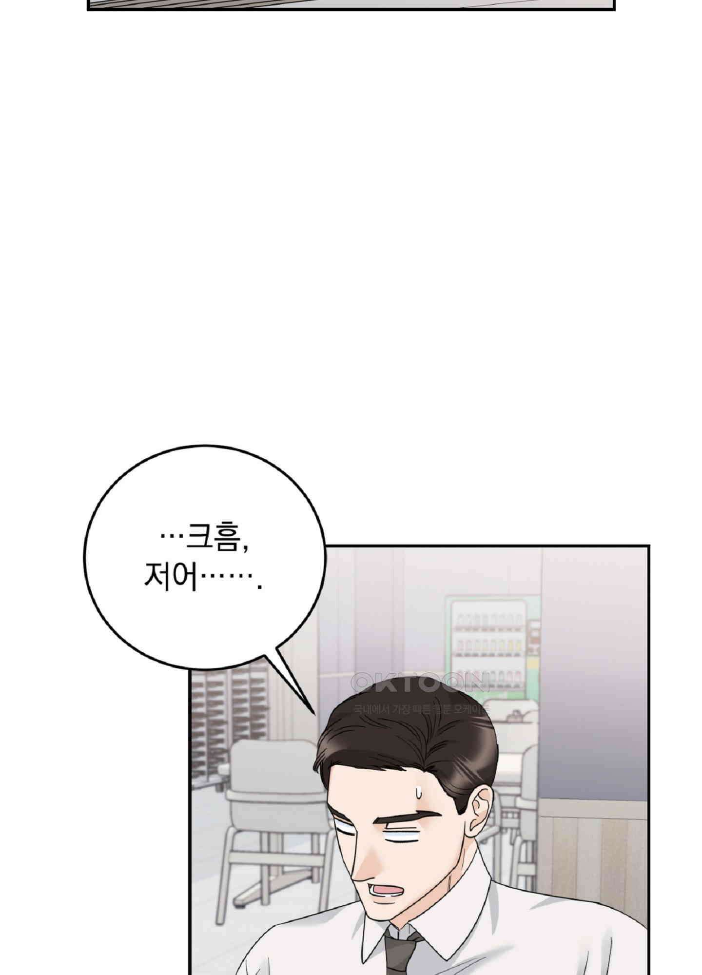 반했어요, 대리님 6화 20