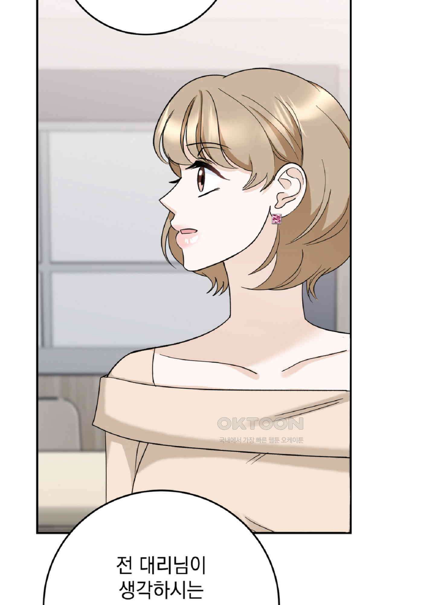 반했어요, 대리님 6화 24