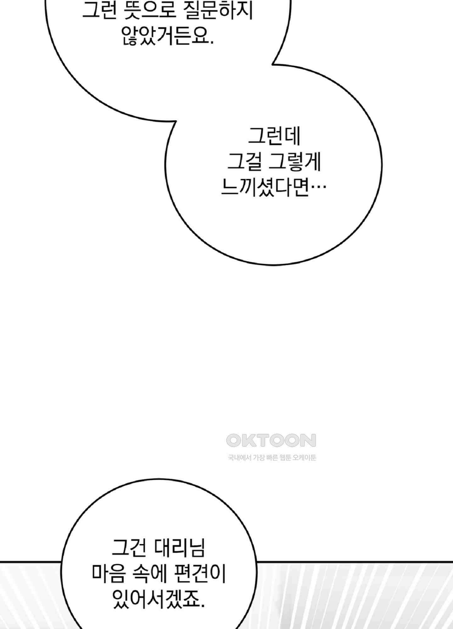 반했어요, 대리님 6화 25