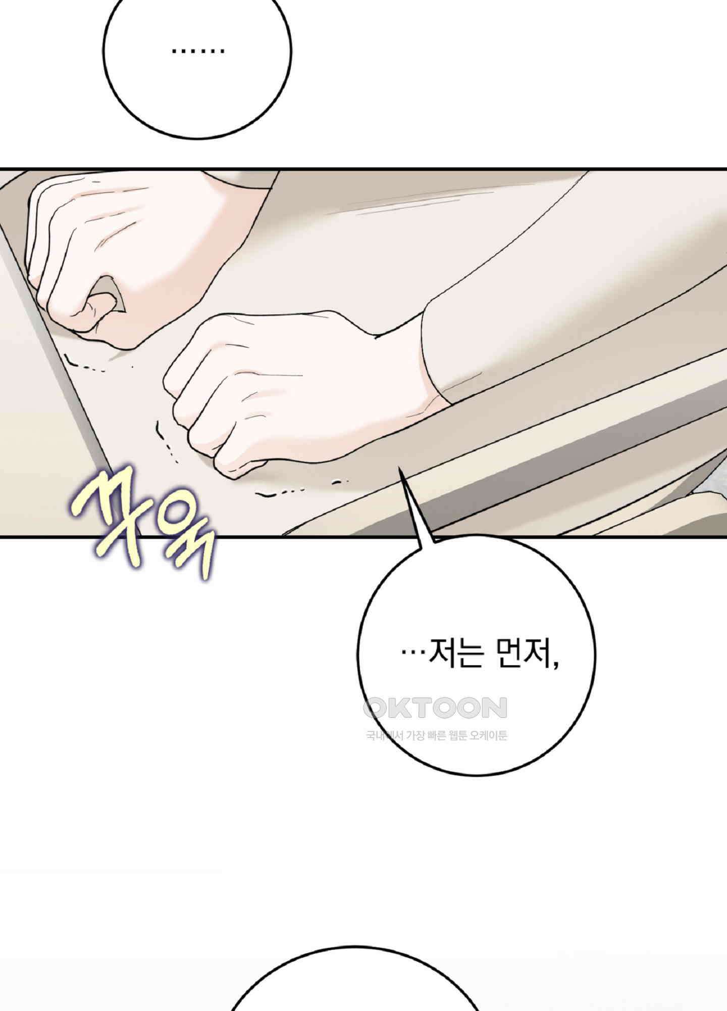 반했어요, 대리님 6화 29