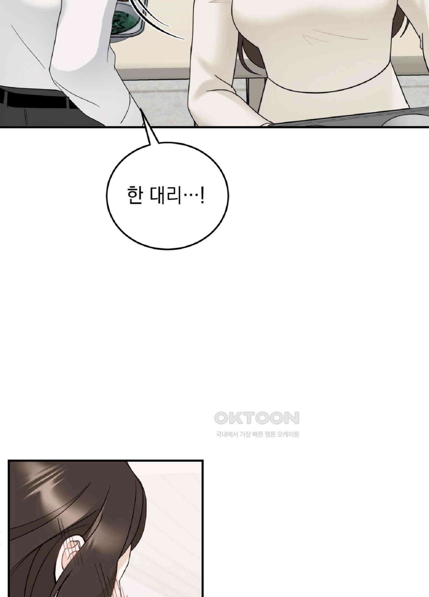 반했어요, 대리님 6화 31