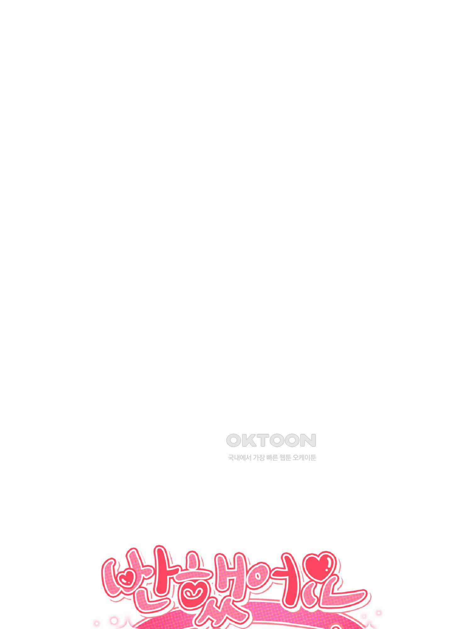 반했어요, 대리님 6화 33