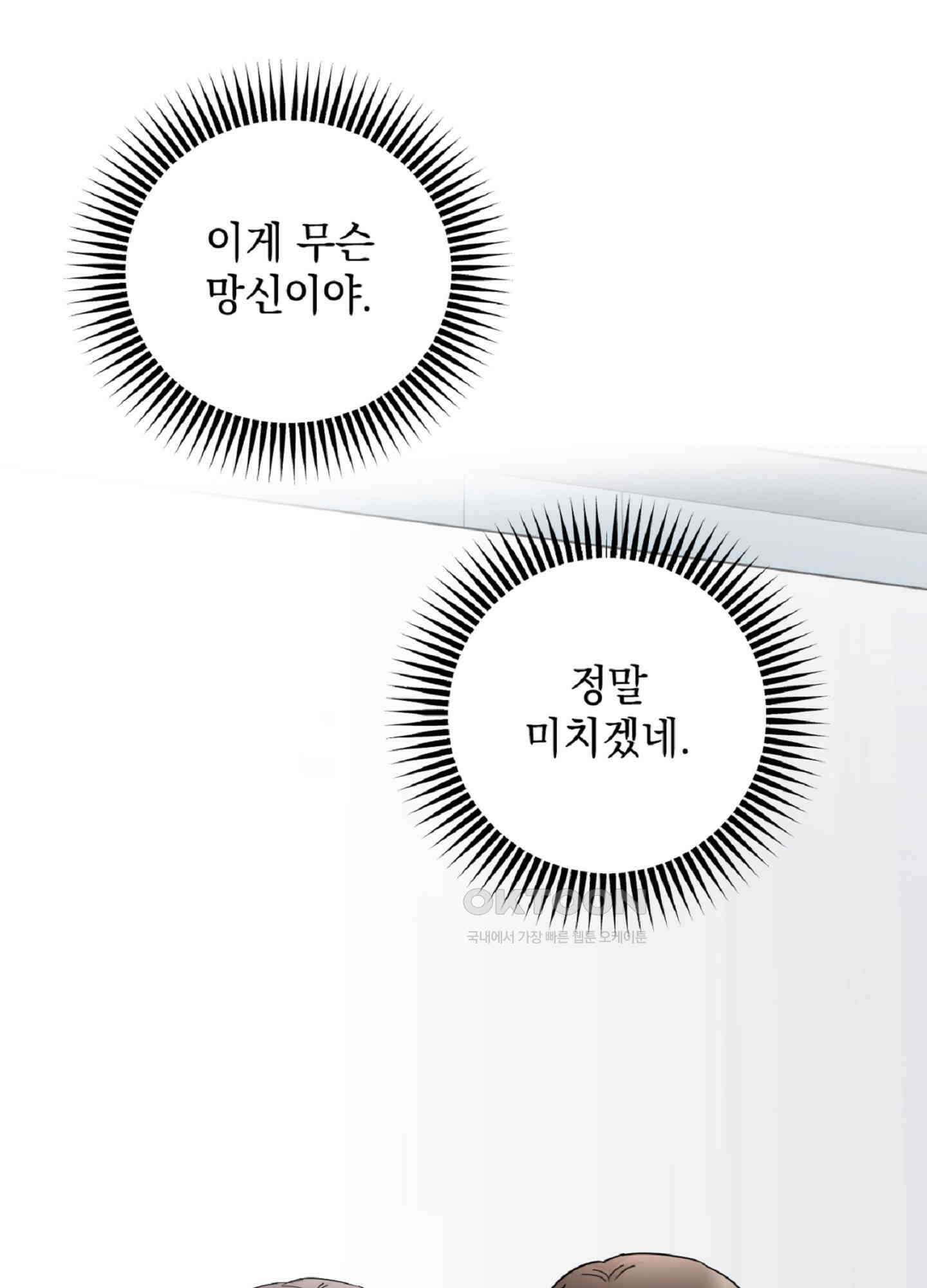 반했어요, 대리님 6화 36