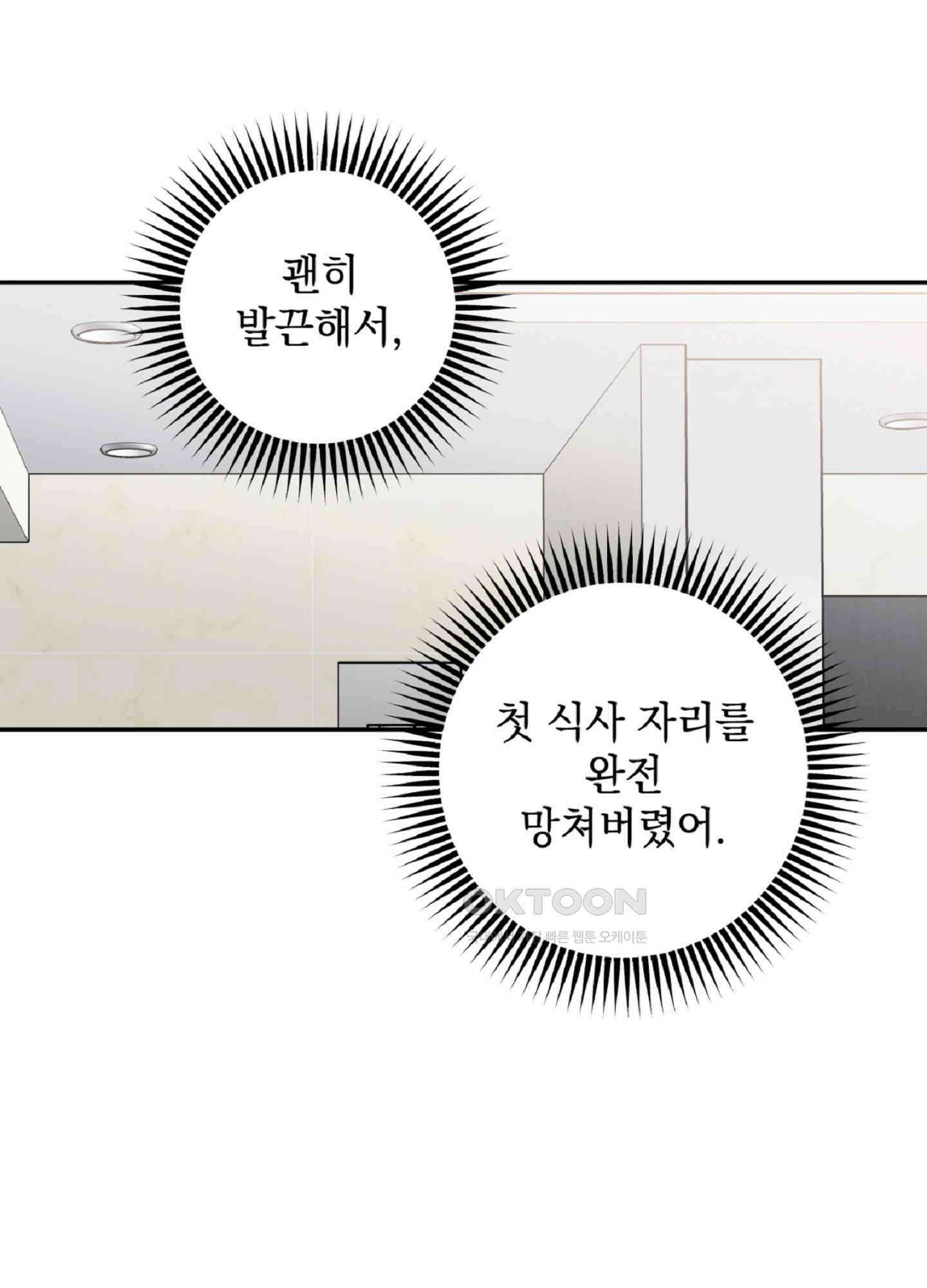 반했어요, 대리님 6화 38