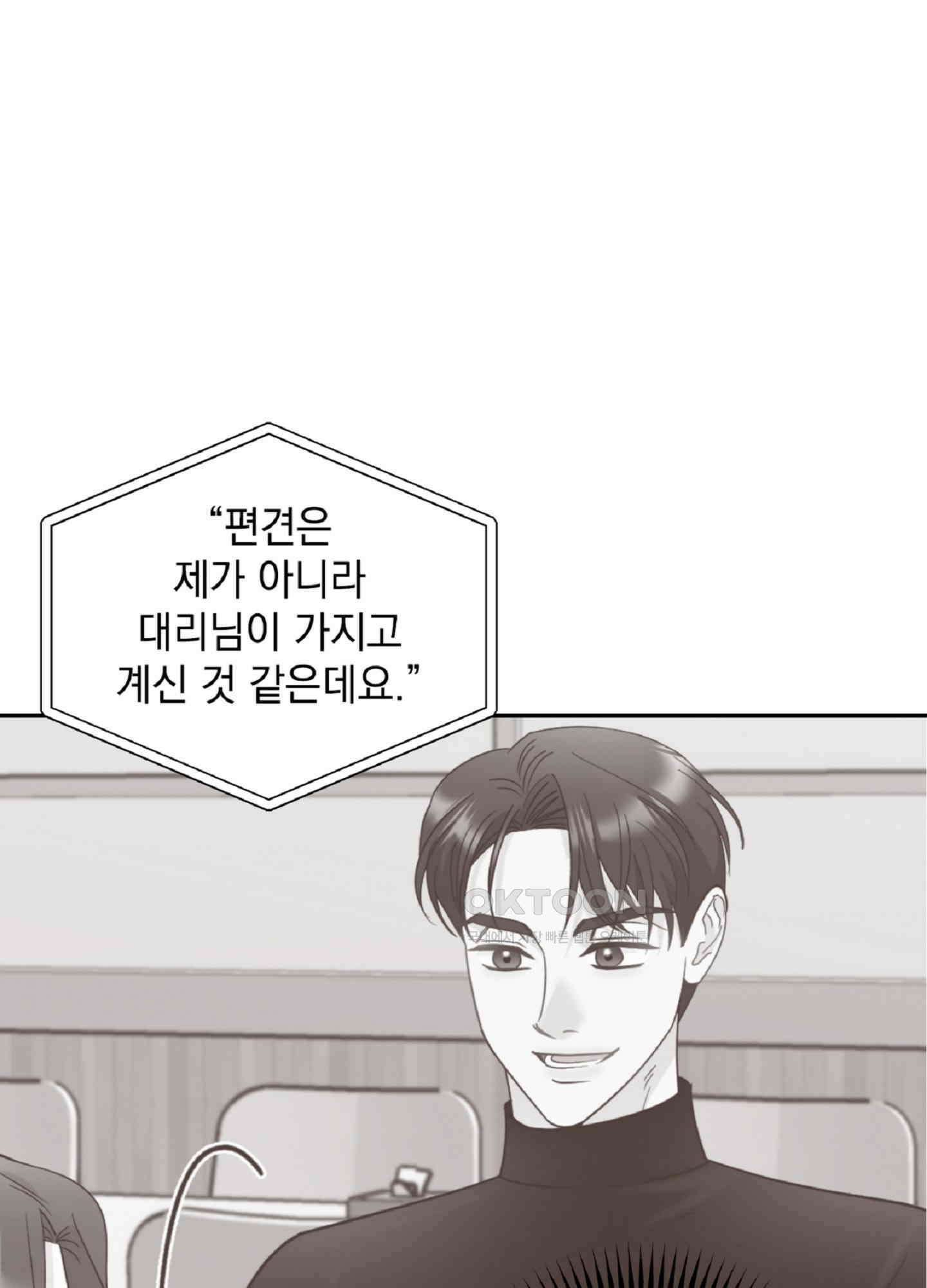 반했어요, 대리님 6화 39