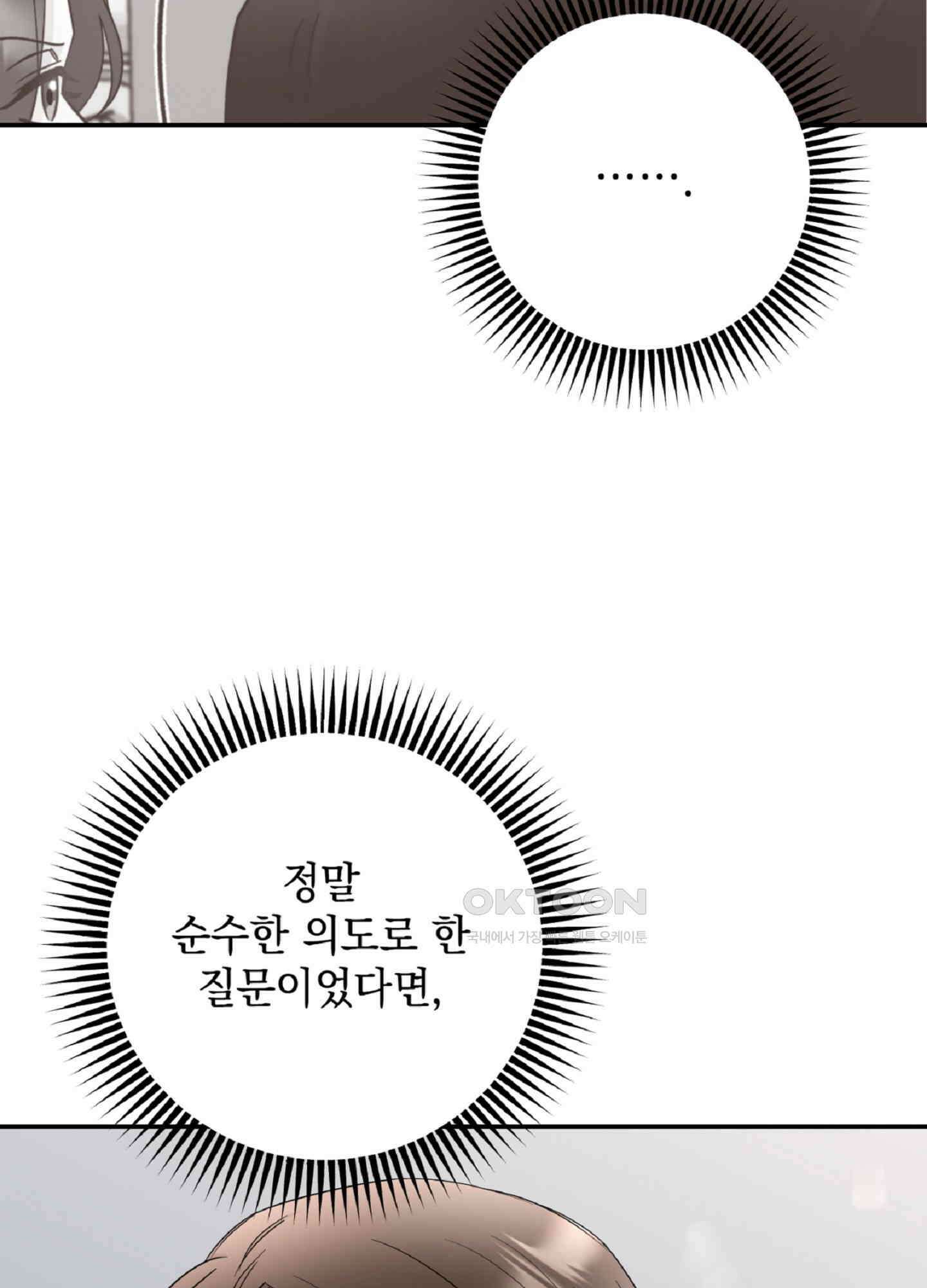 반했어요, 대리님 6화 40
