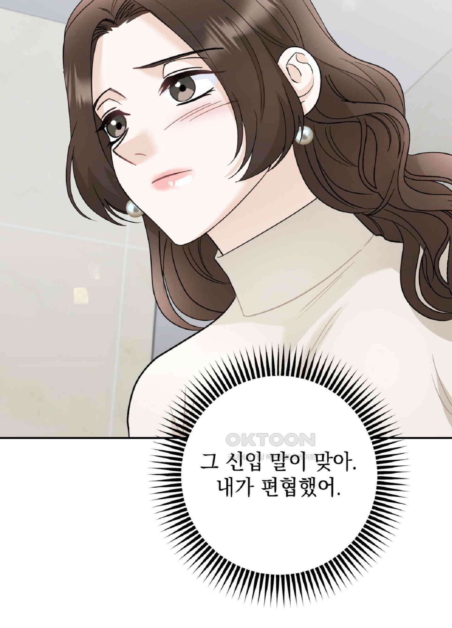 반했어요, 대리님 6화 41