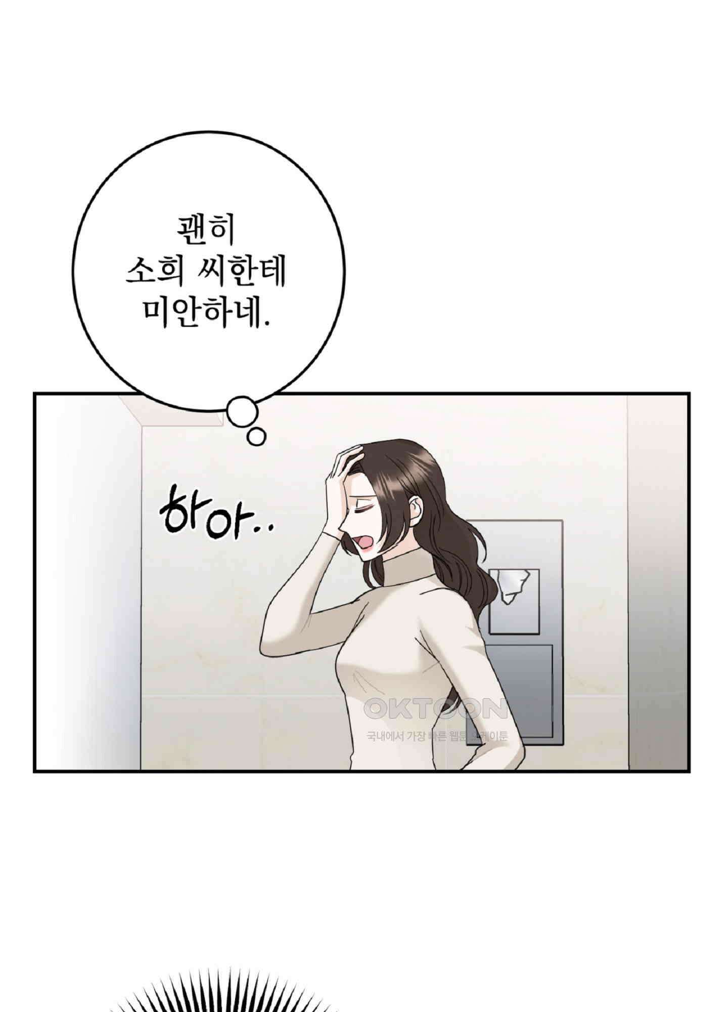 반했어요, 대리님 6화 42