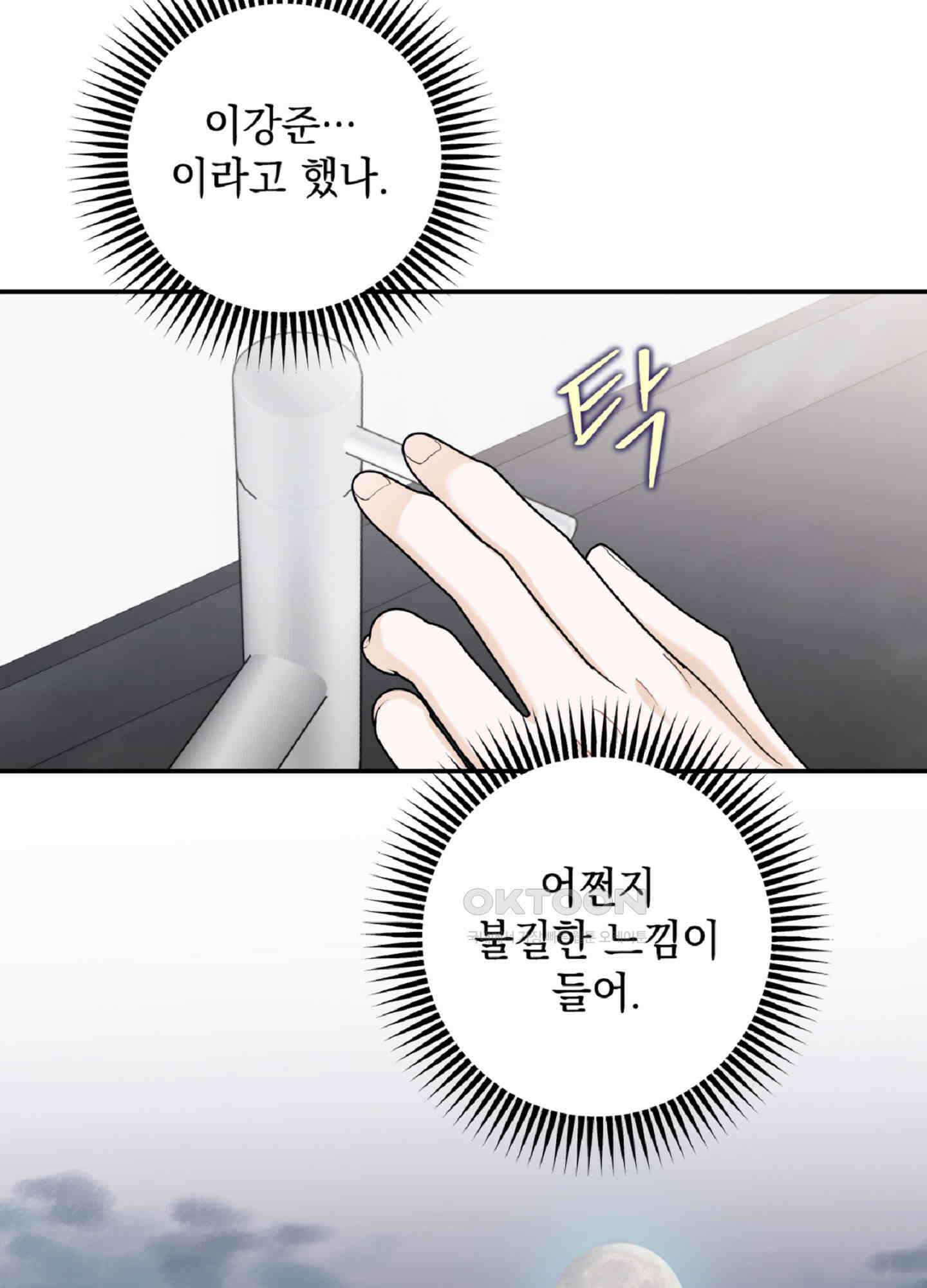 반했어요, 대리님 6화 43