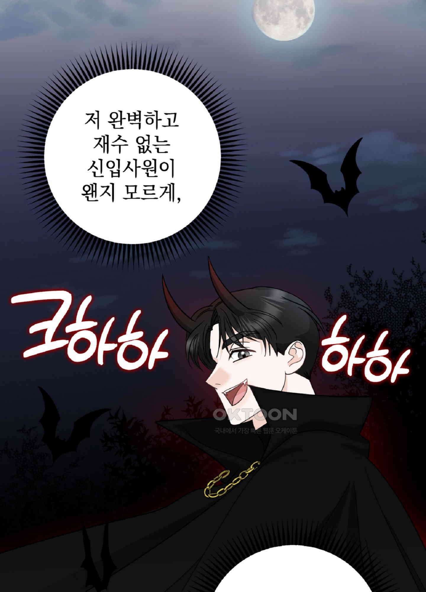 반했어요, 대리님 6화 44
