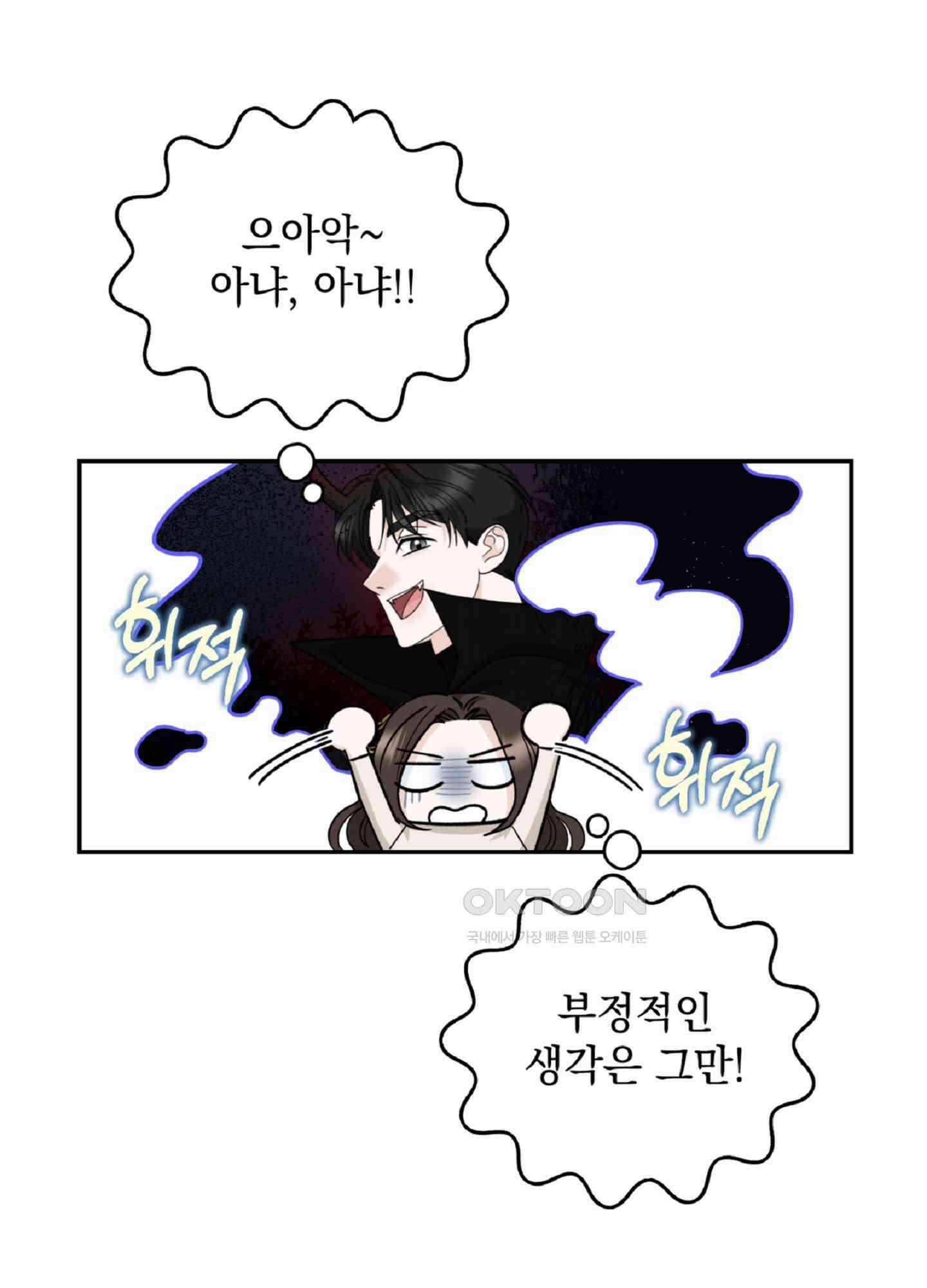 반했어요, 대리님 6화 46