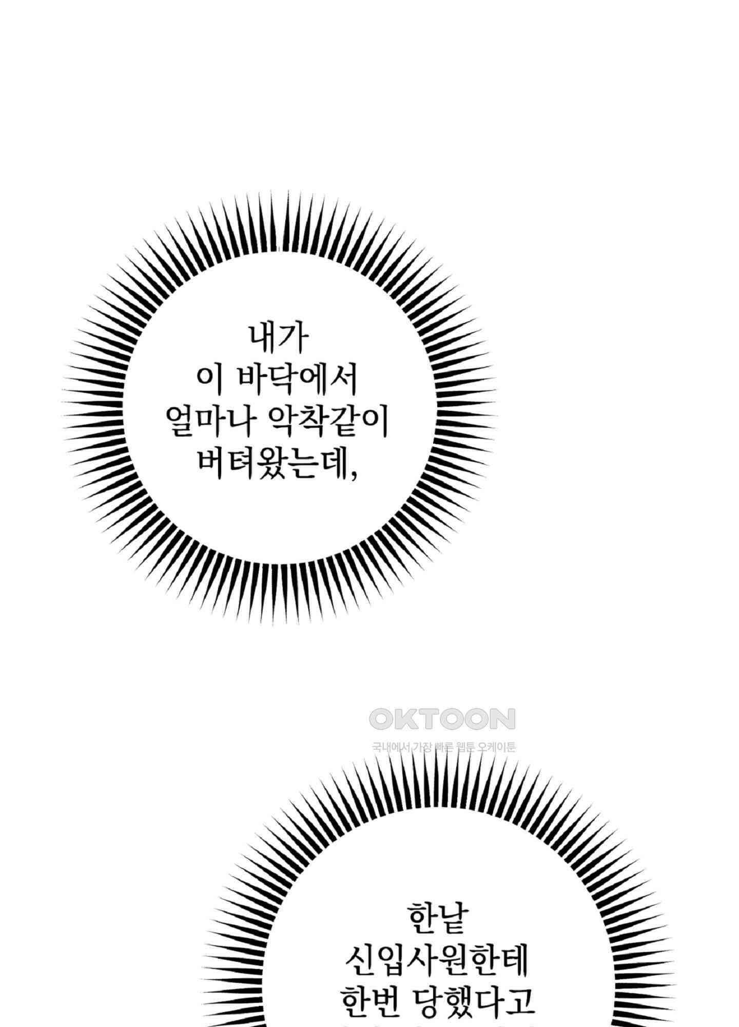 반했어요, 대리님 6화 47