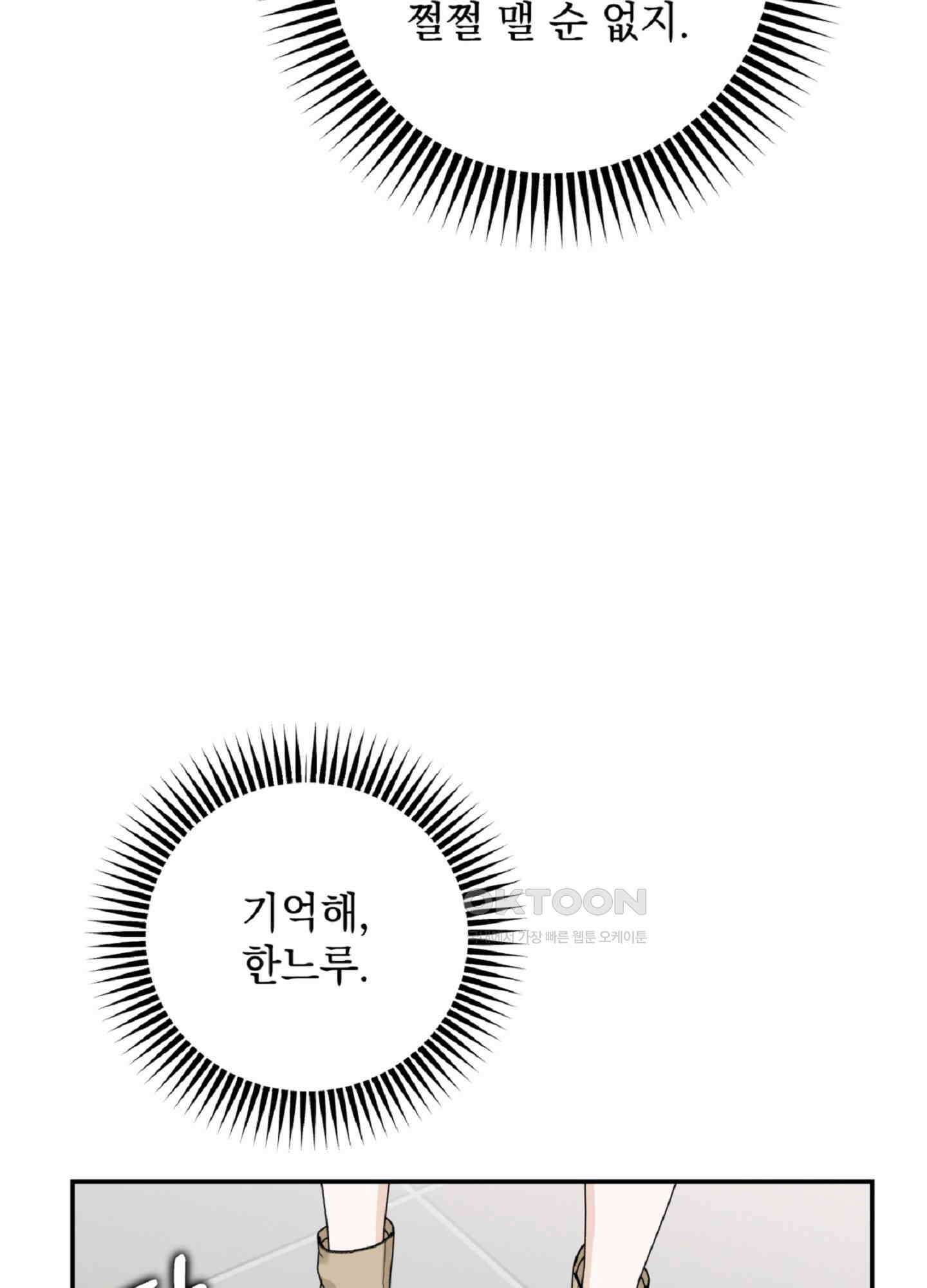 반했어요, 대리님 6화 48