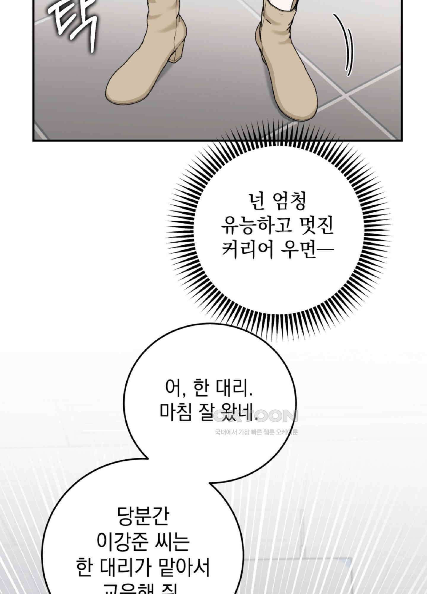 반했어요, 대리님 6화 49