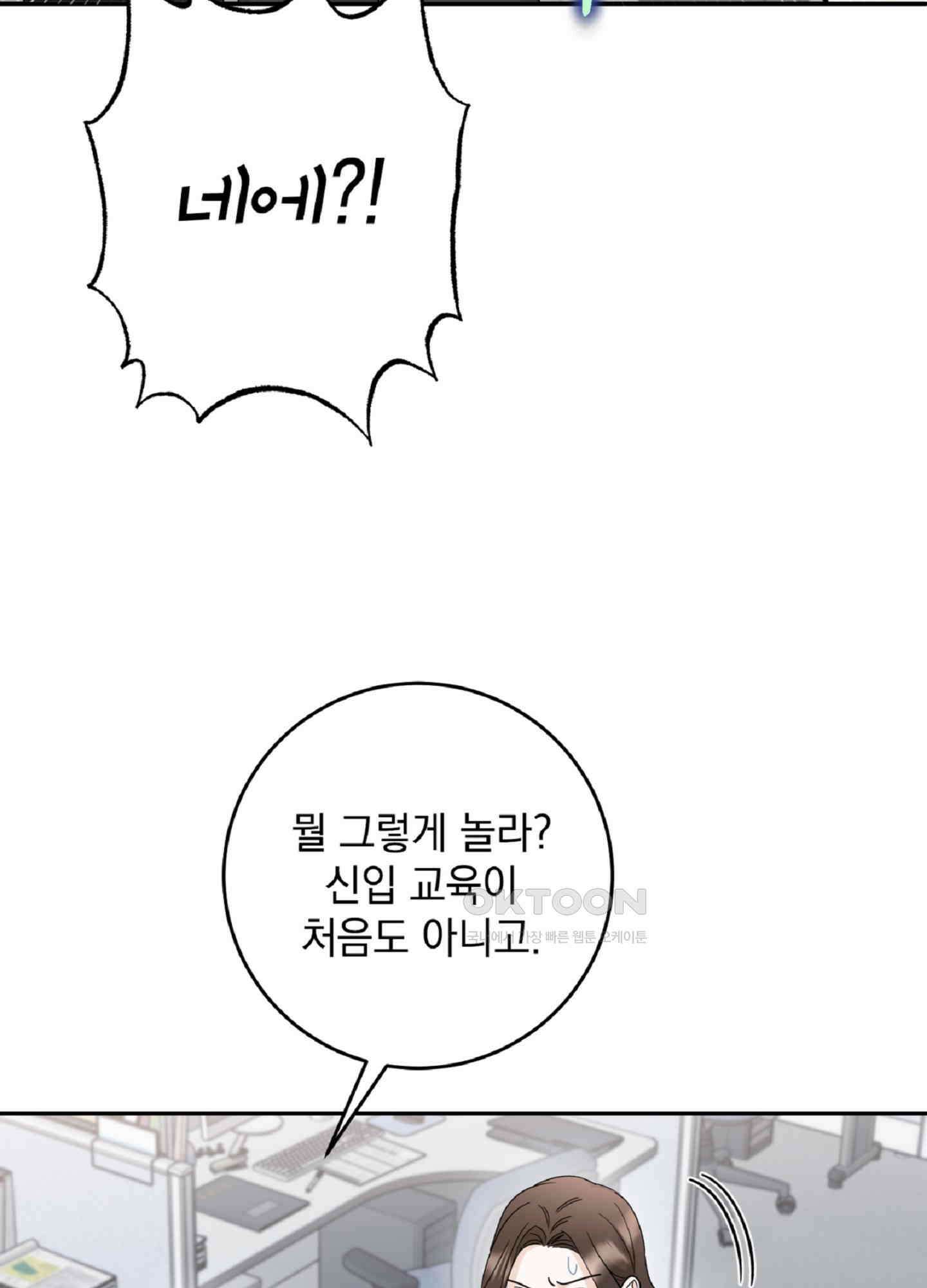 반했어요, 대리님 6화 51
