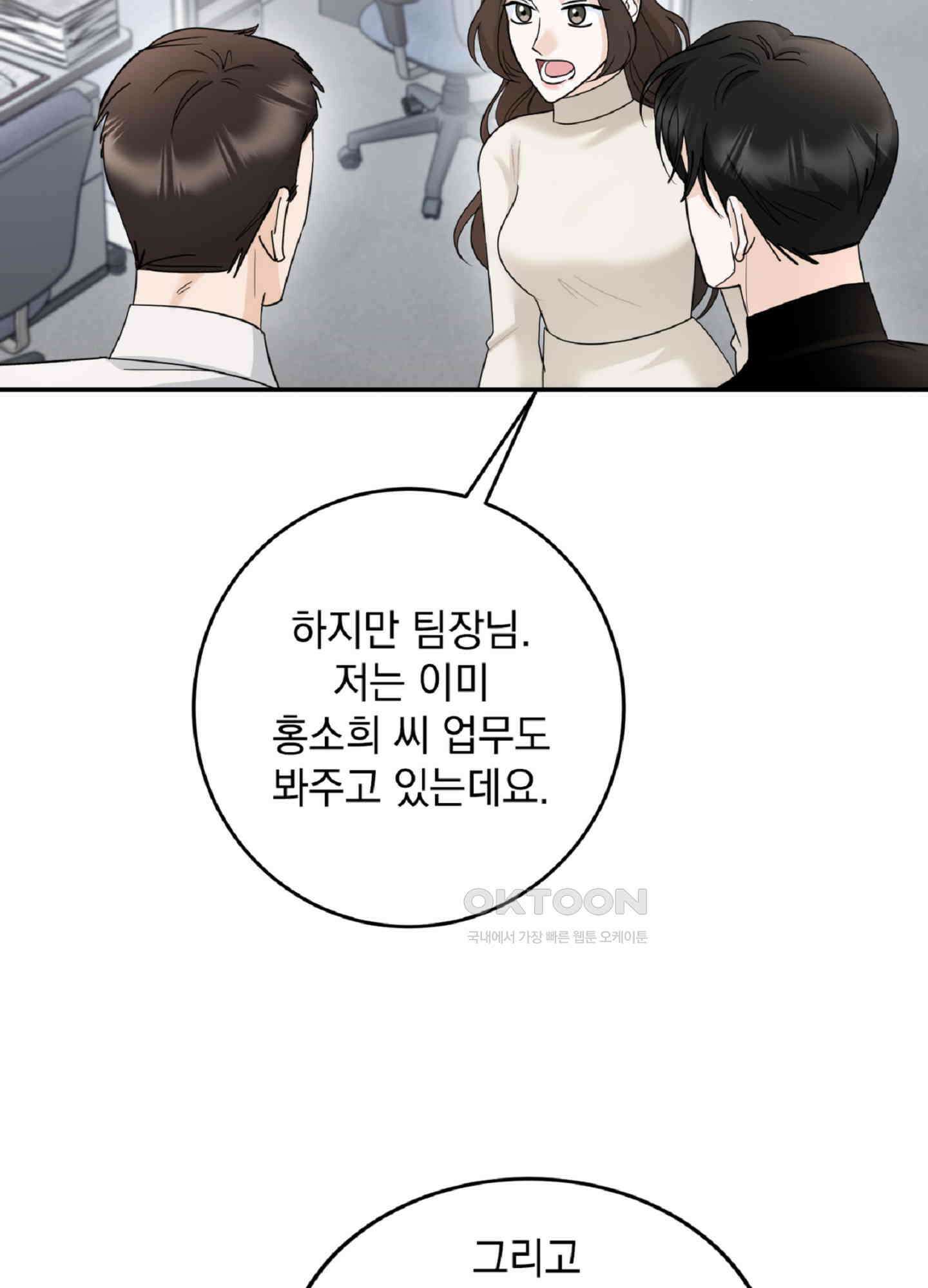 반했어요, 대리님 6화 52