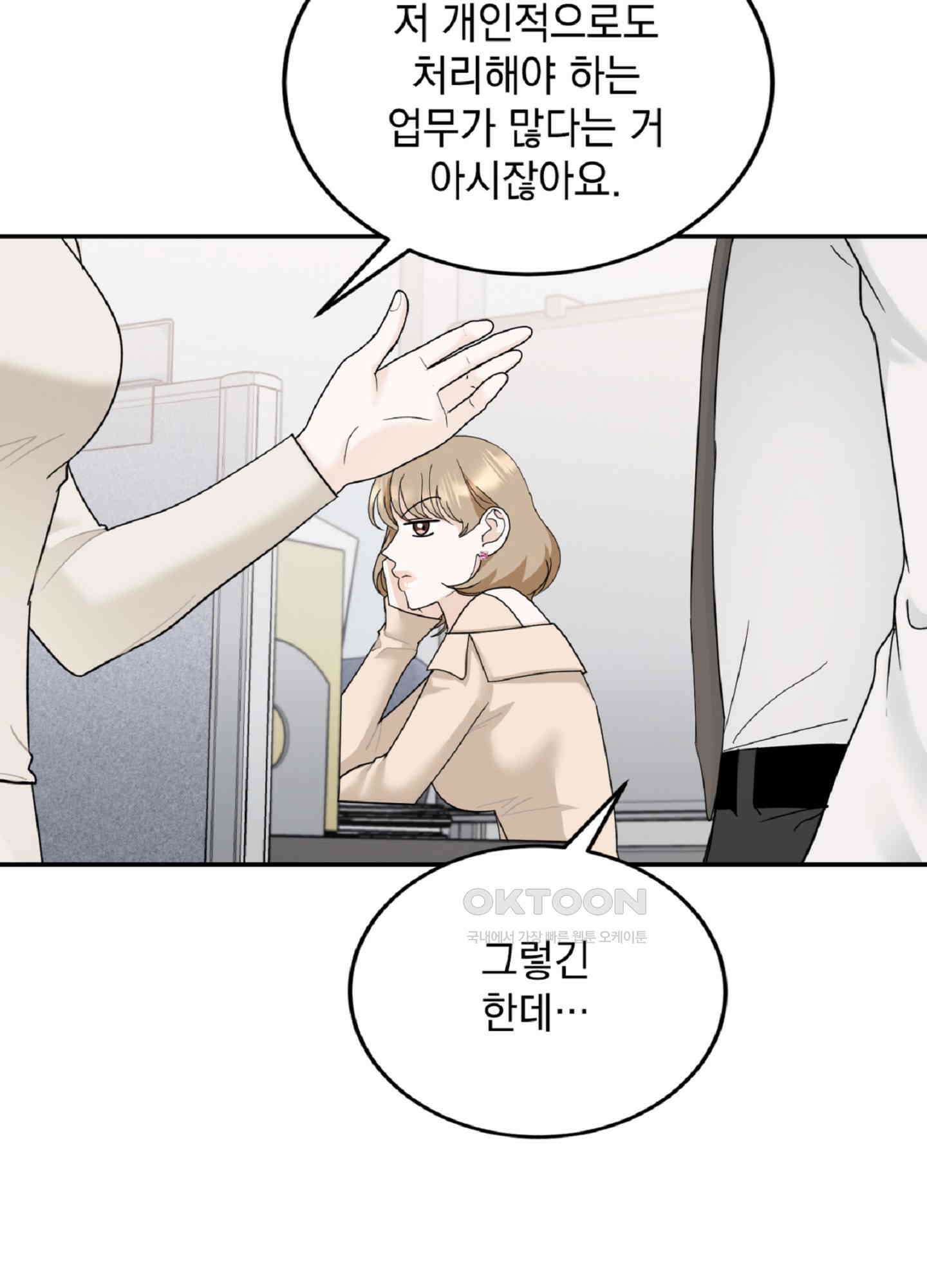 반했어요, 대리님 6화 53