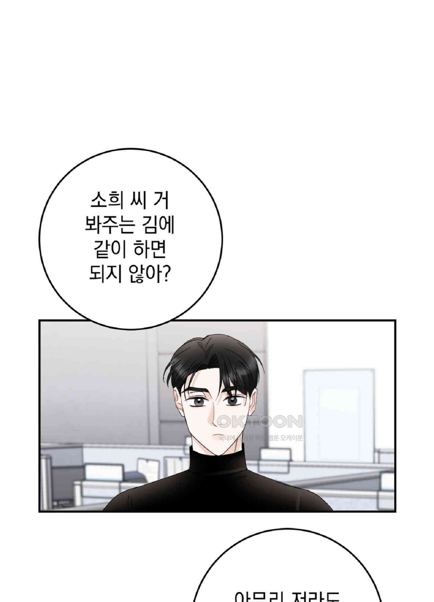 반했어요, 대리님 6화 54