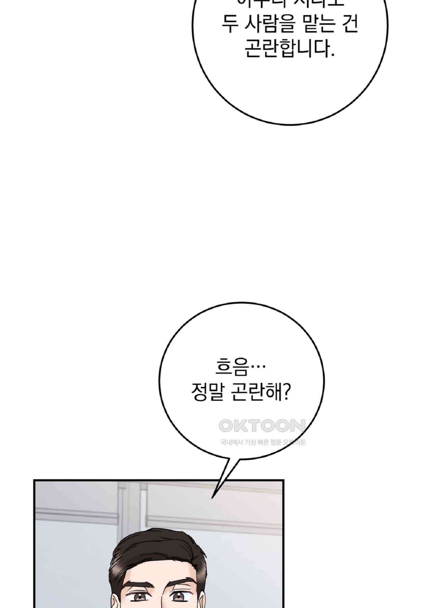반했어요, 대리님 6화 55