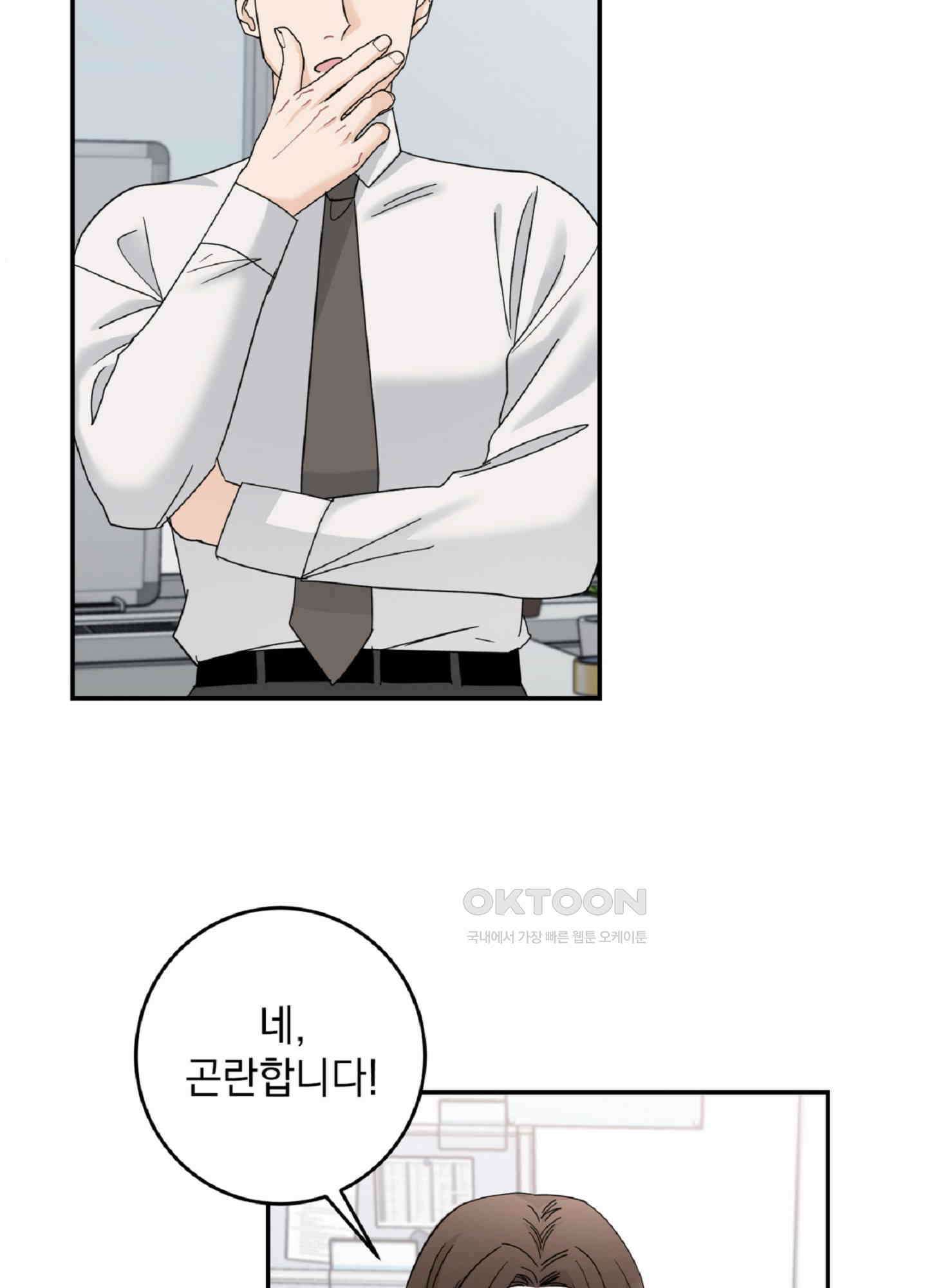 반했어요, 대리님 6화 56