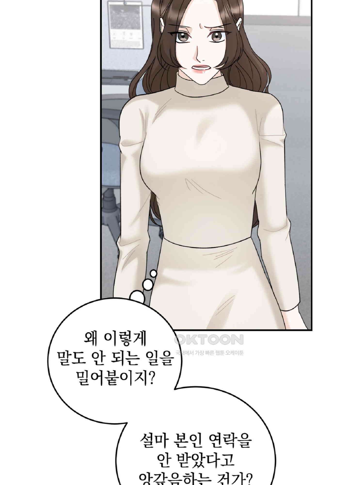 반했어요, 대리님 6화 57