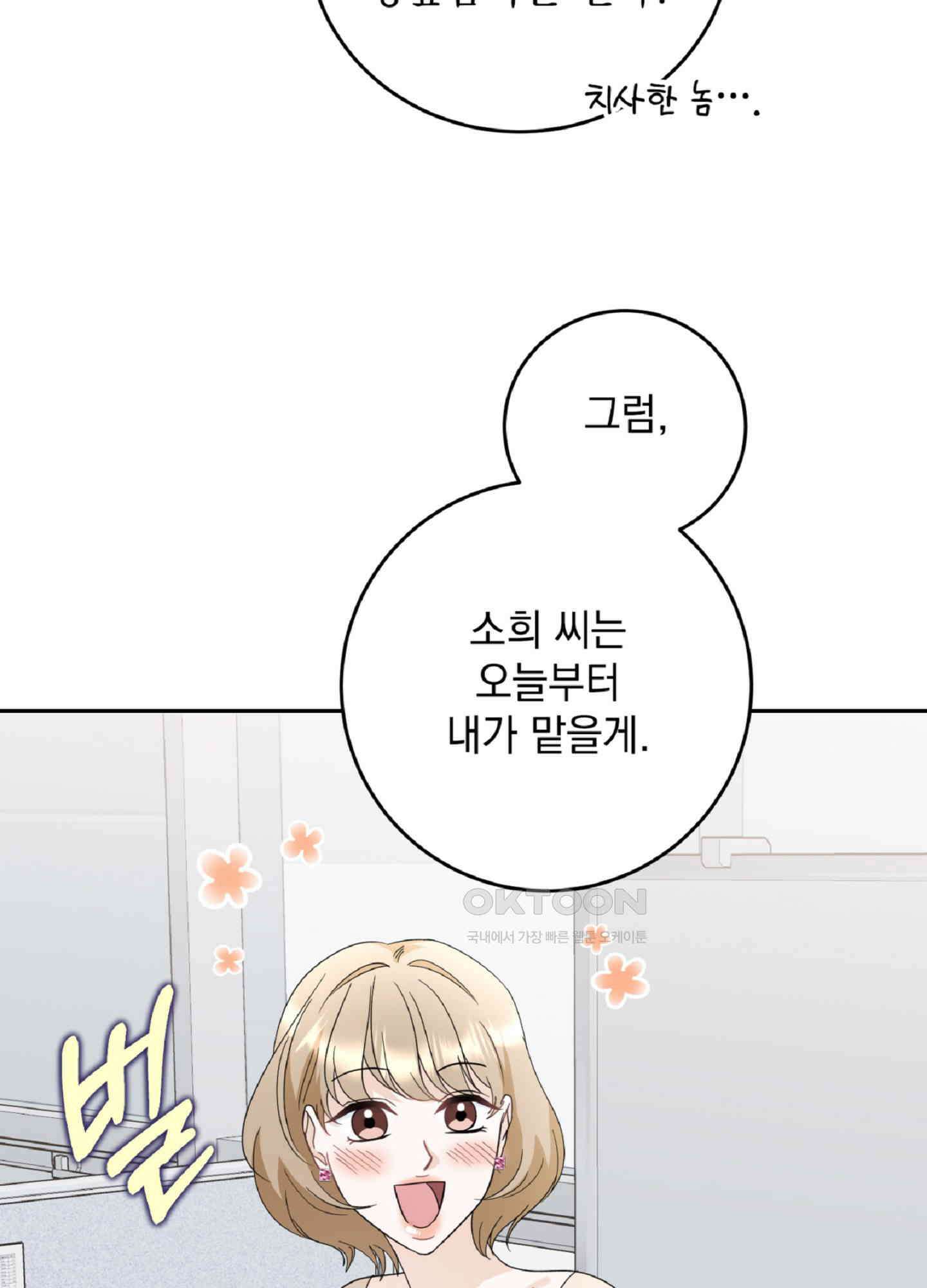 반했어요, 대리님 6화 58