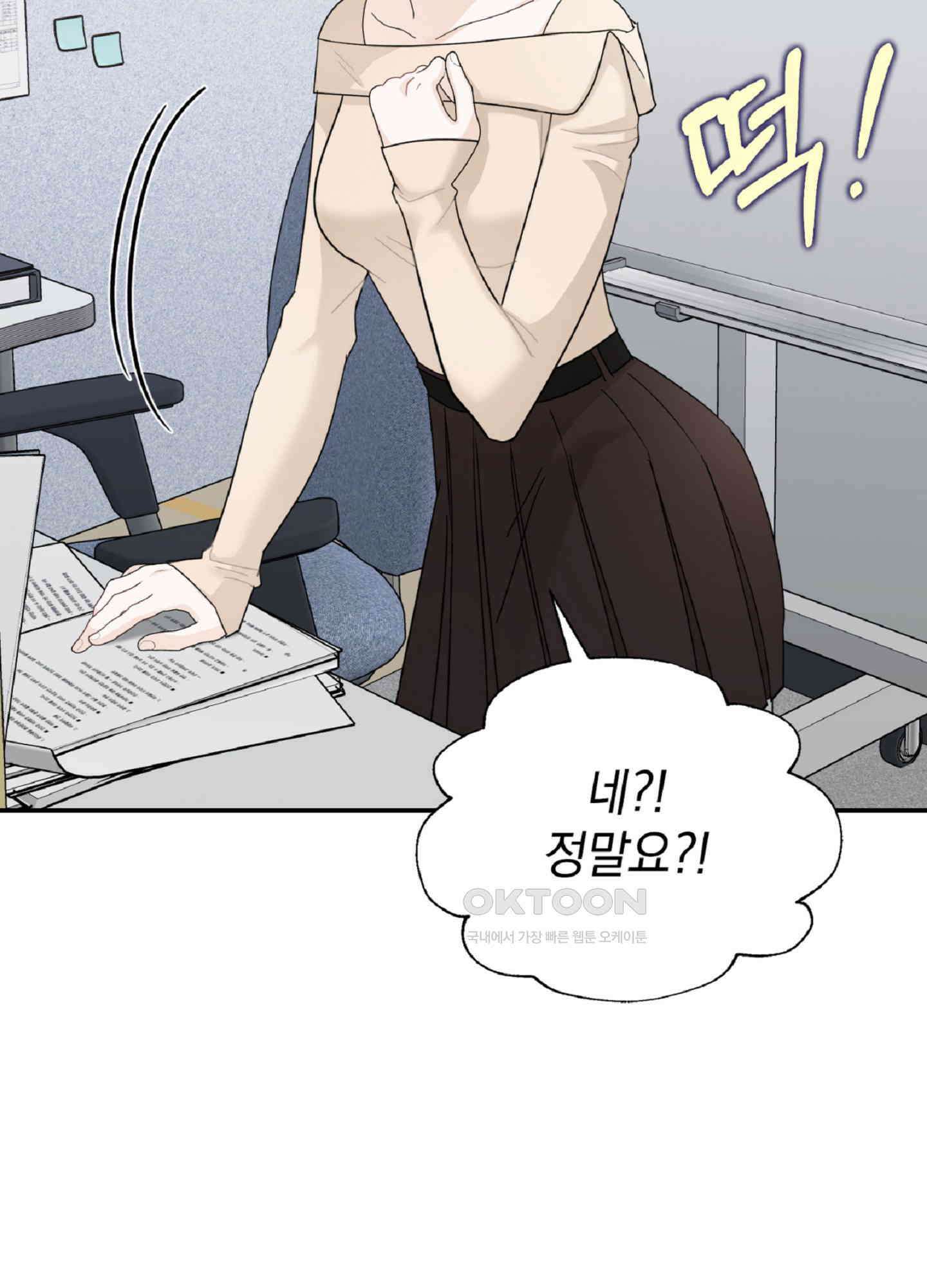 반했어요, 대리님 6화 59