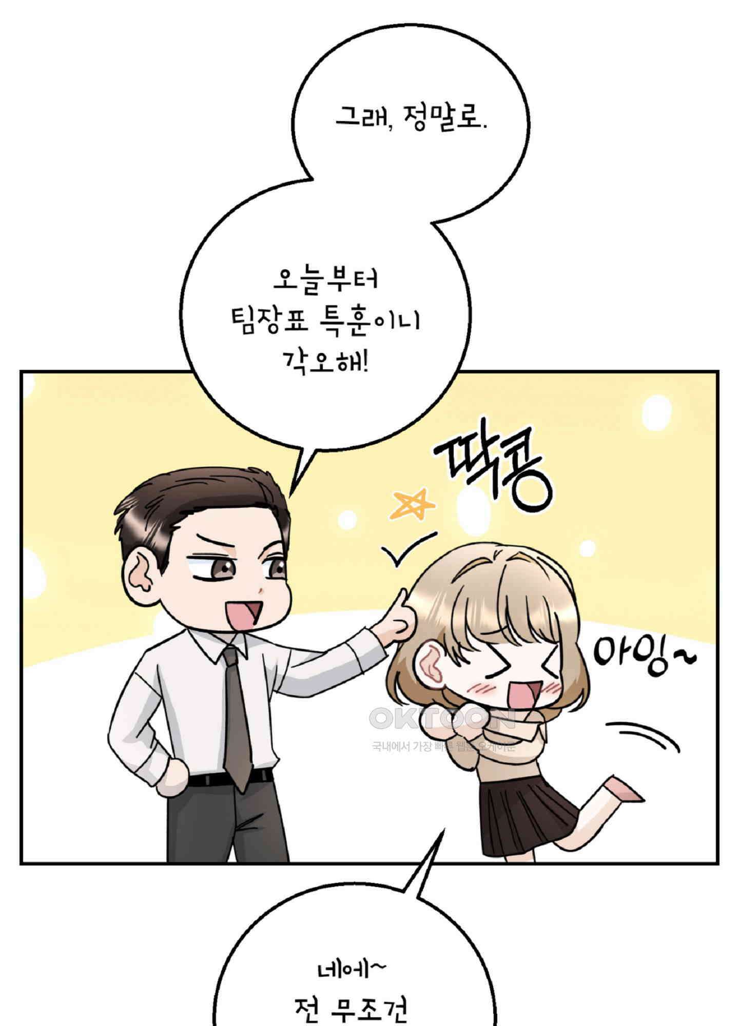 반했어요, 대리님 6화 60
