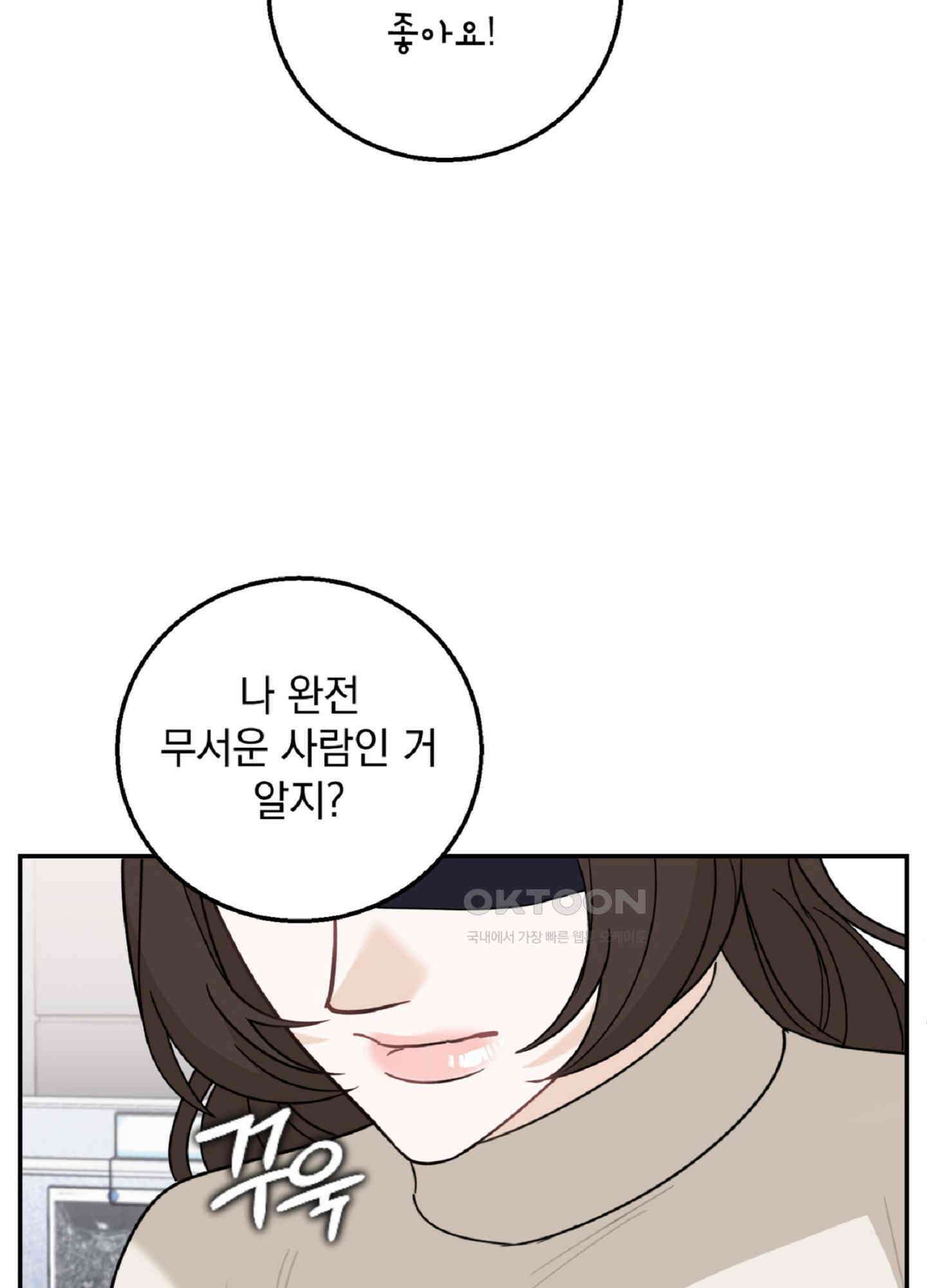 반했어요, 대리님 6화 61