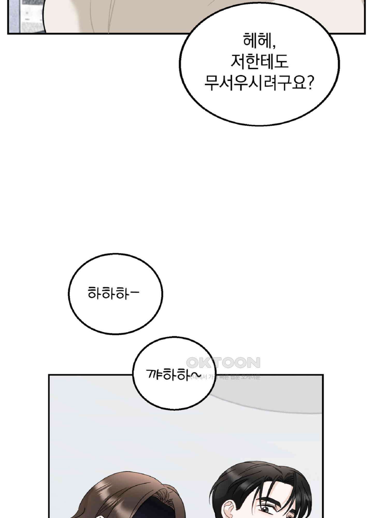 반했어요, 대리님 6화 62