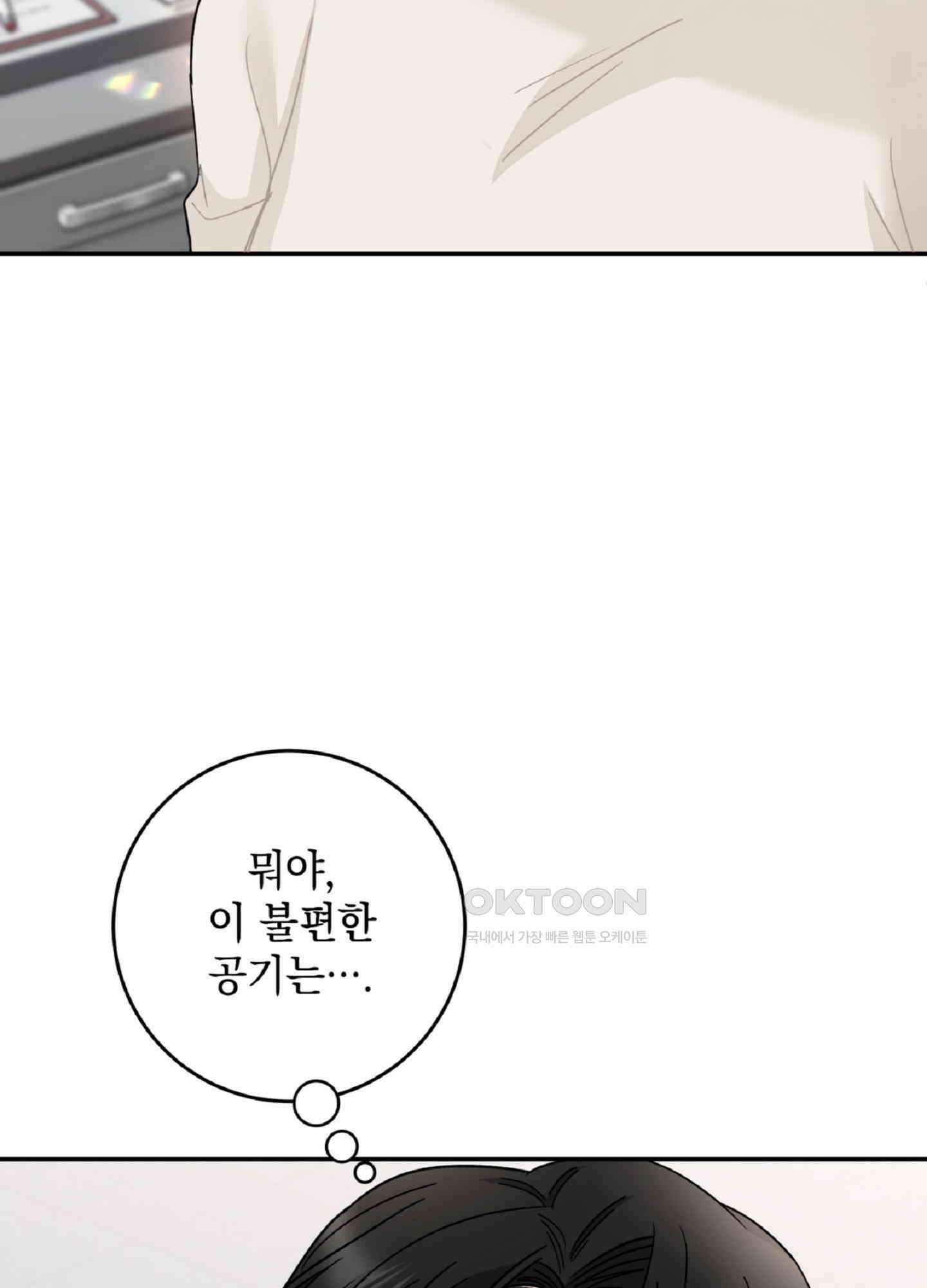 반했어요, 대리님 6화 65