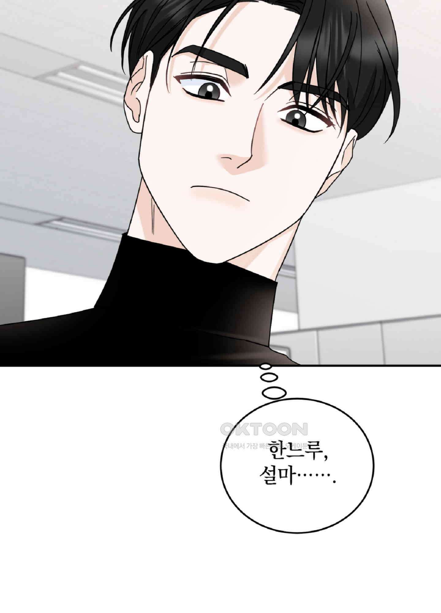 반했어요, 대리님 6화 66
