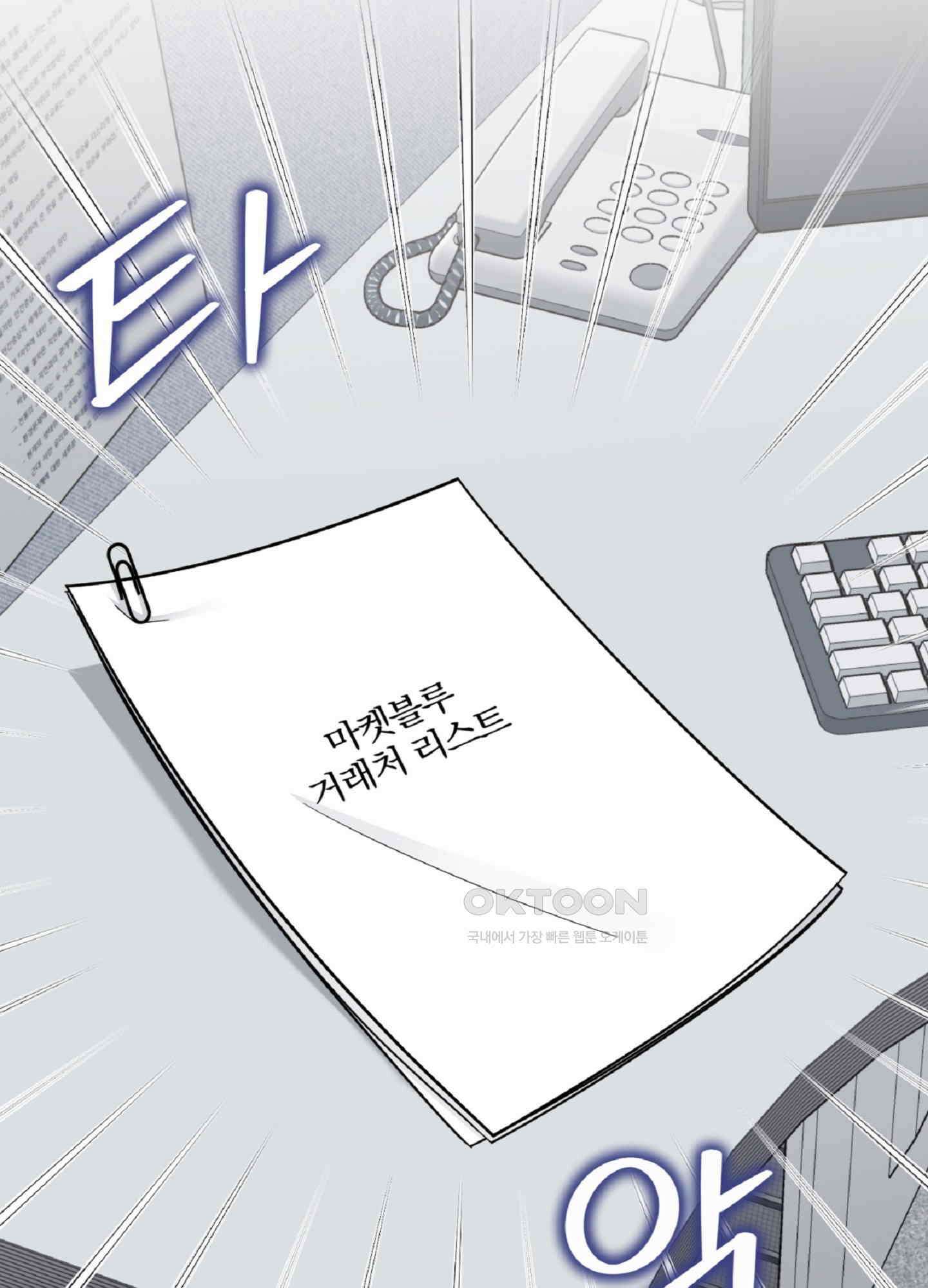 반했어요, 대리님 6화 69