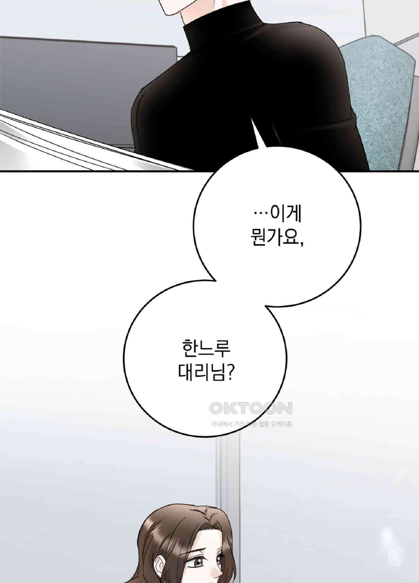 반했어요, 대리님 6화 71