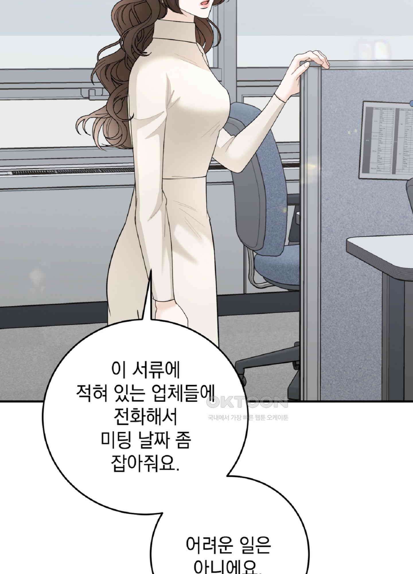 반했어요, 대리님 6화 72
