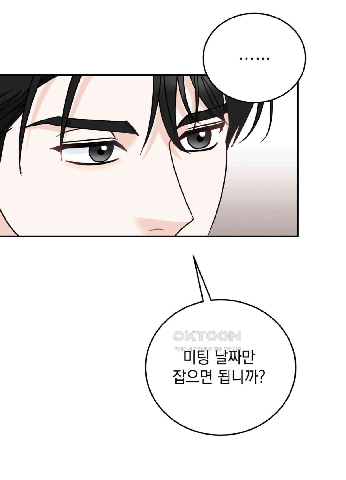 반했어요, 대리님 6화 74
