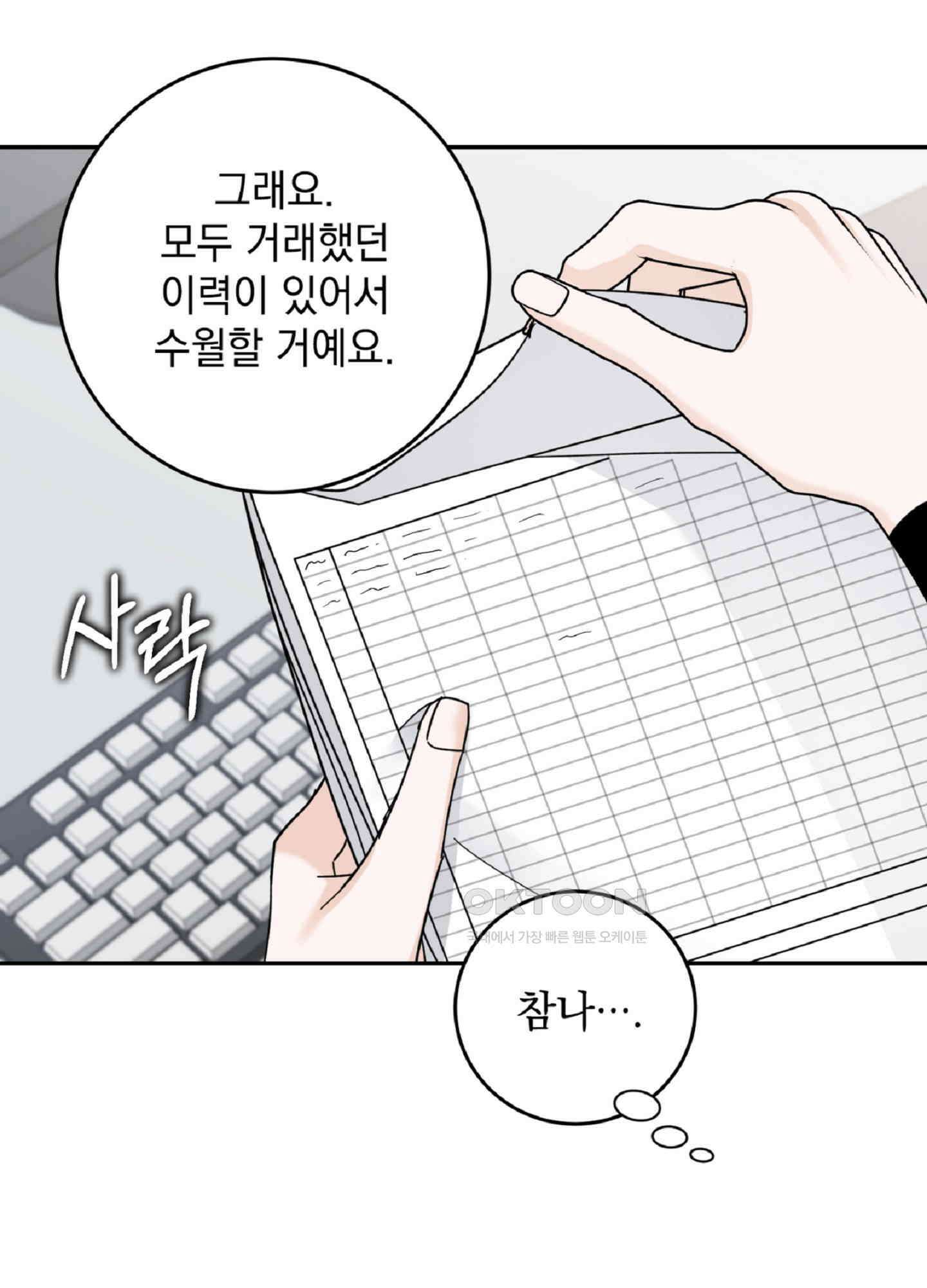 반했어요, 대리님 6화 75