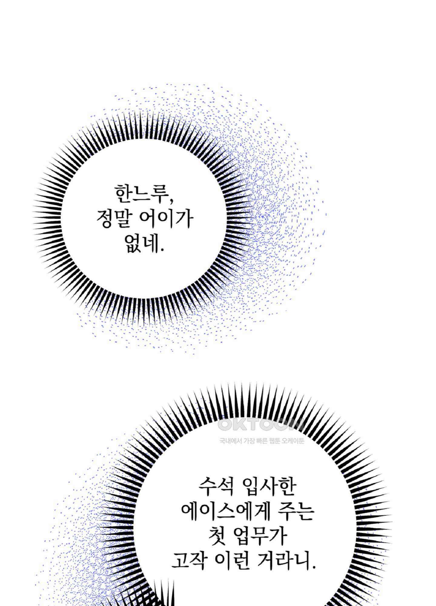 반했어요, 대리님 6화 76