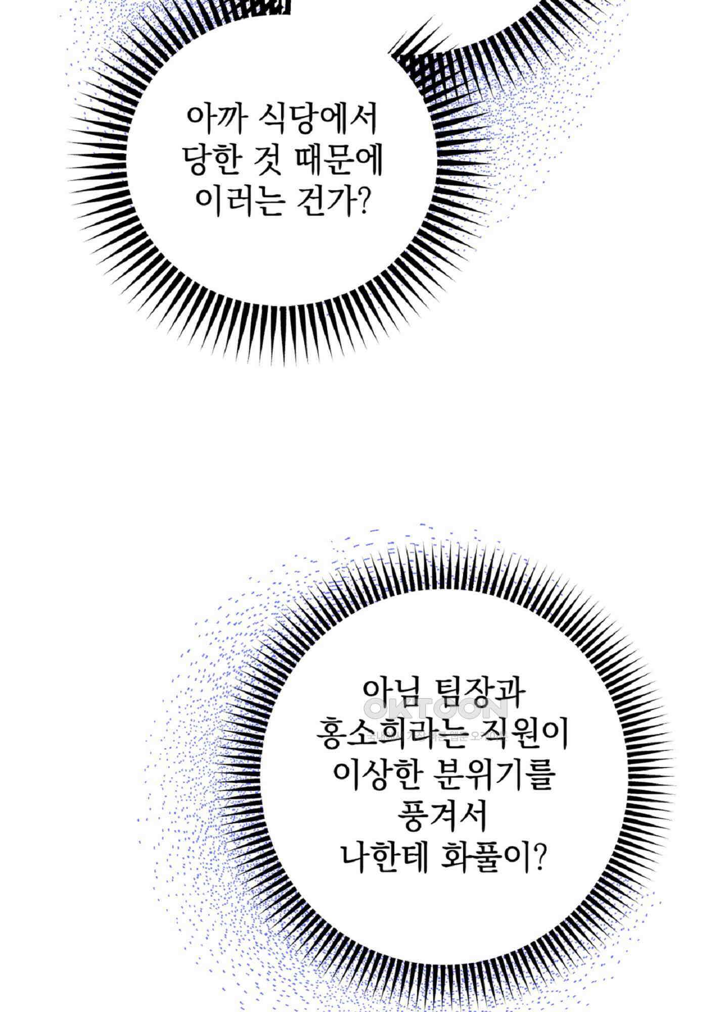 반했어요, 대리님 6화 77