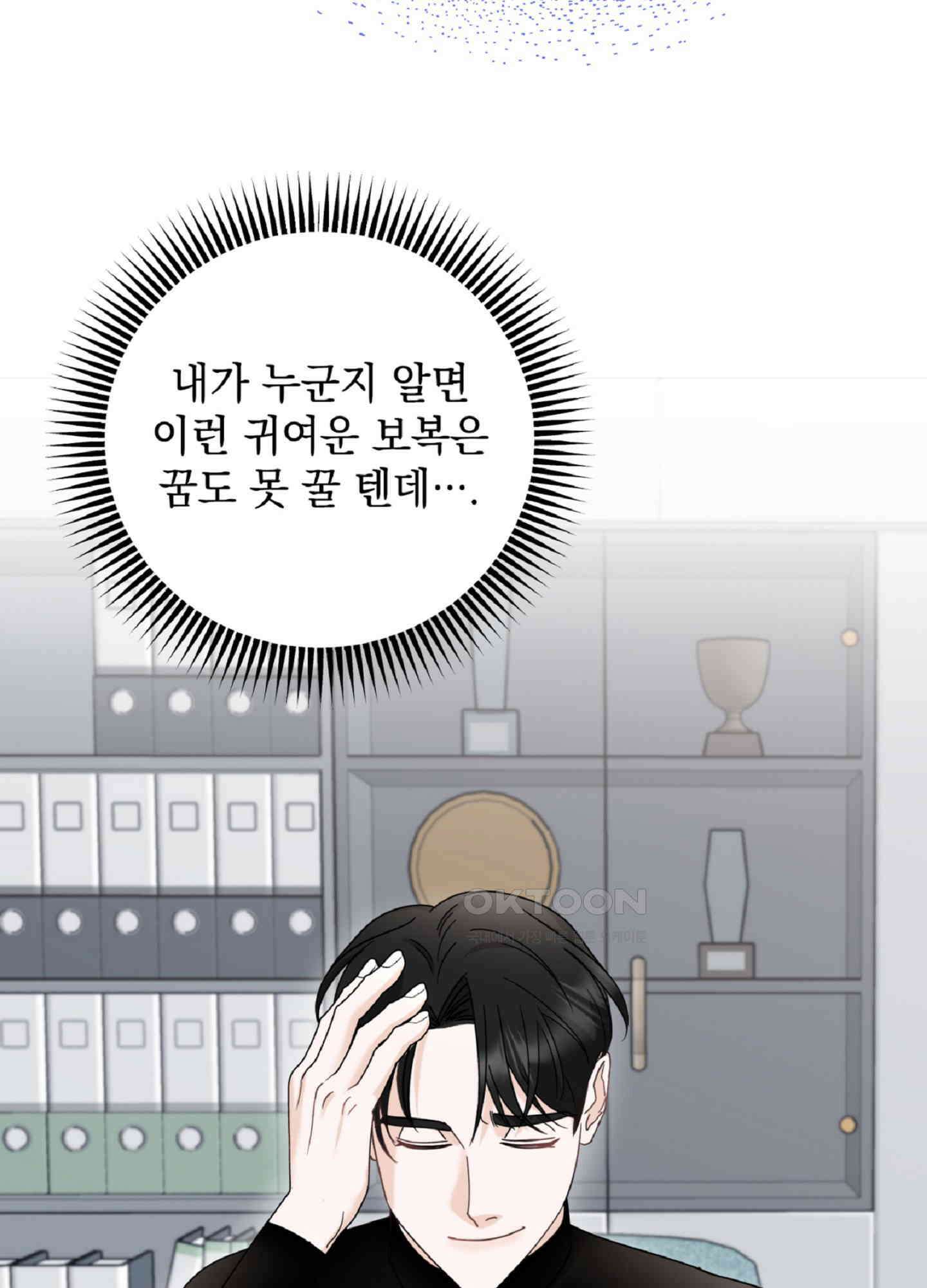반했어요, 대리님 6화 78