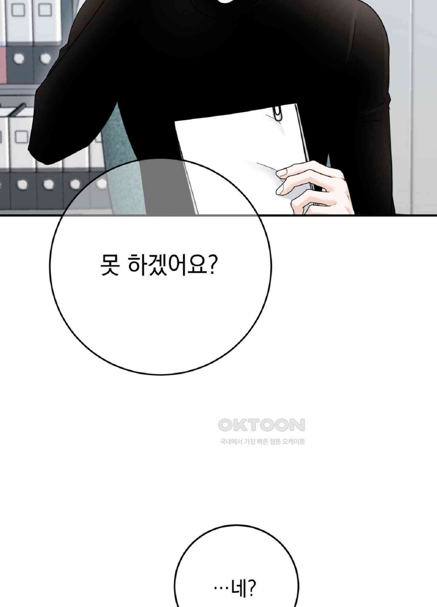 반했어요, 대리님 6화 79