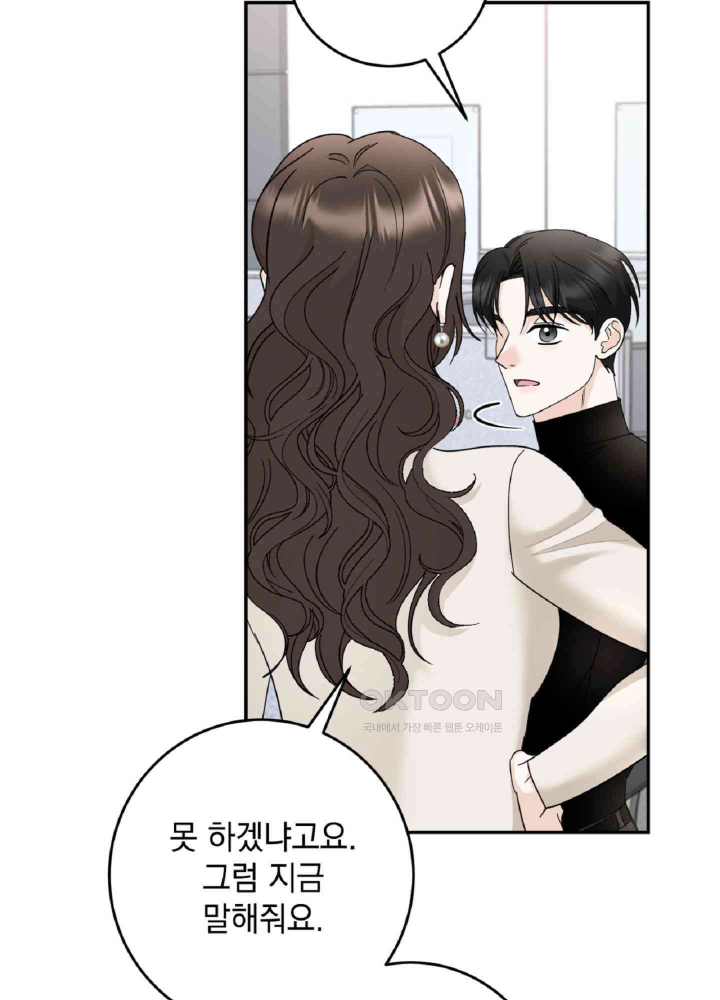 반했어요, 대리님 6화 80