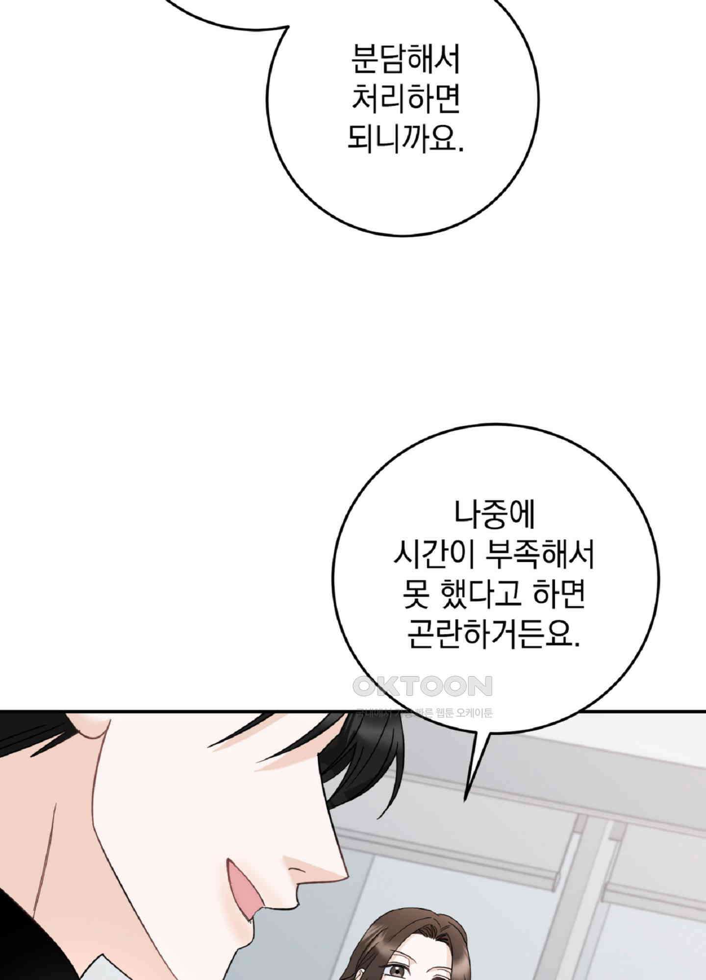 반했어요, 대리님 6화 81