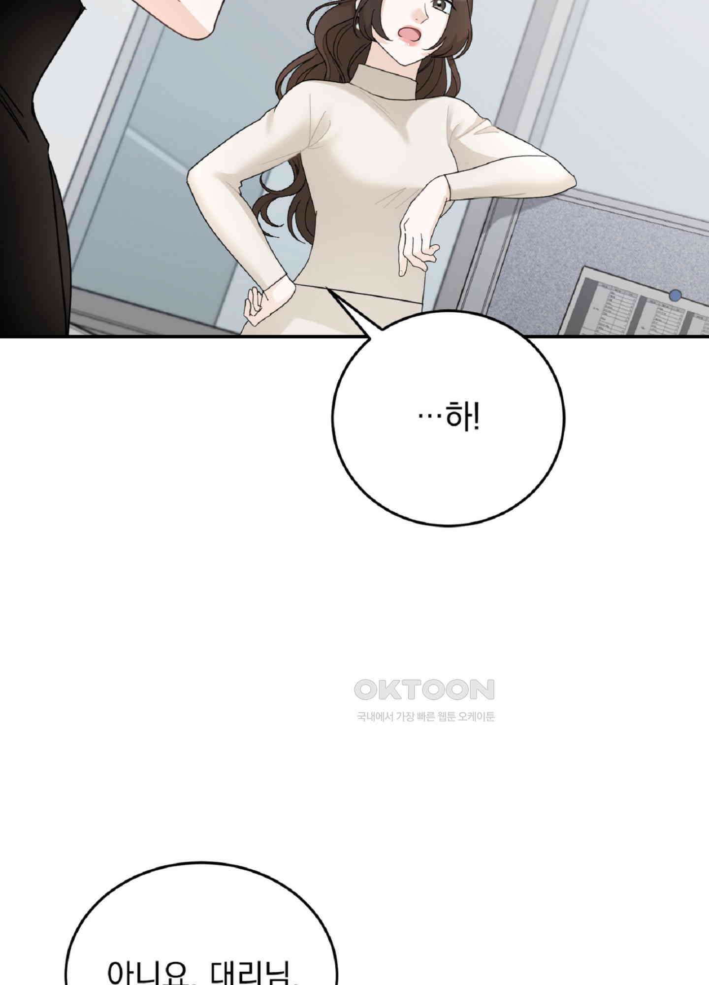 반했어요, 대리님 6화 82