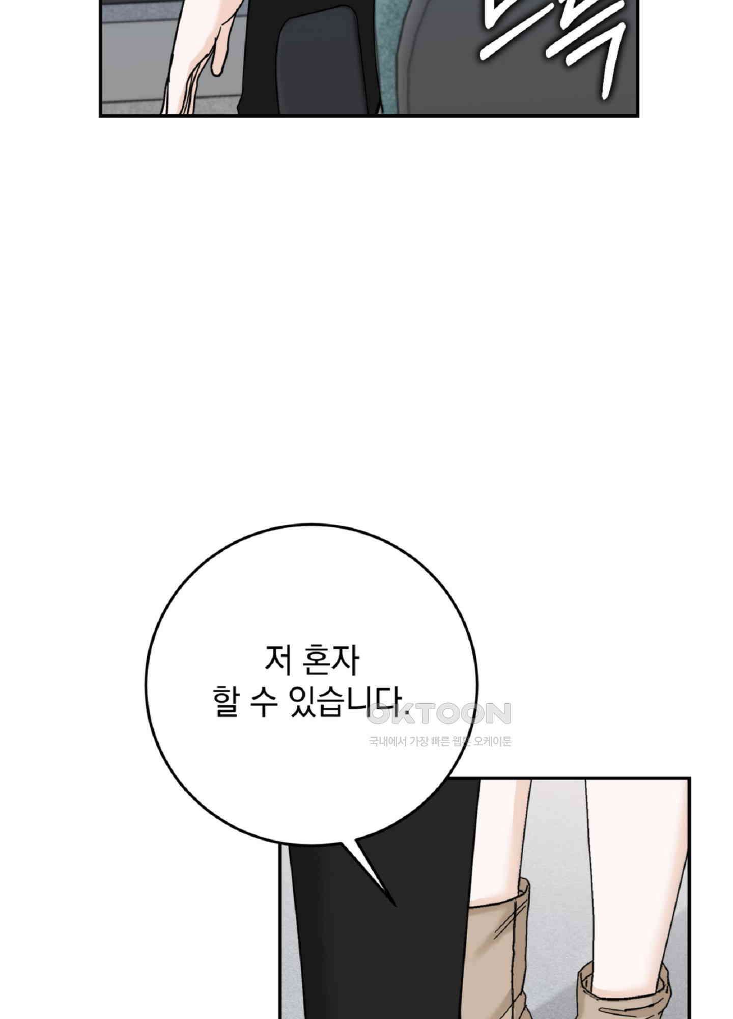 반했어요, 대리님 6화 84