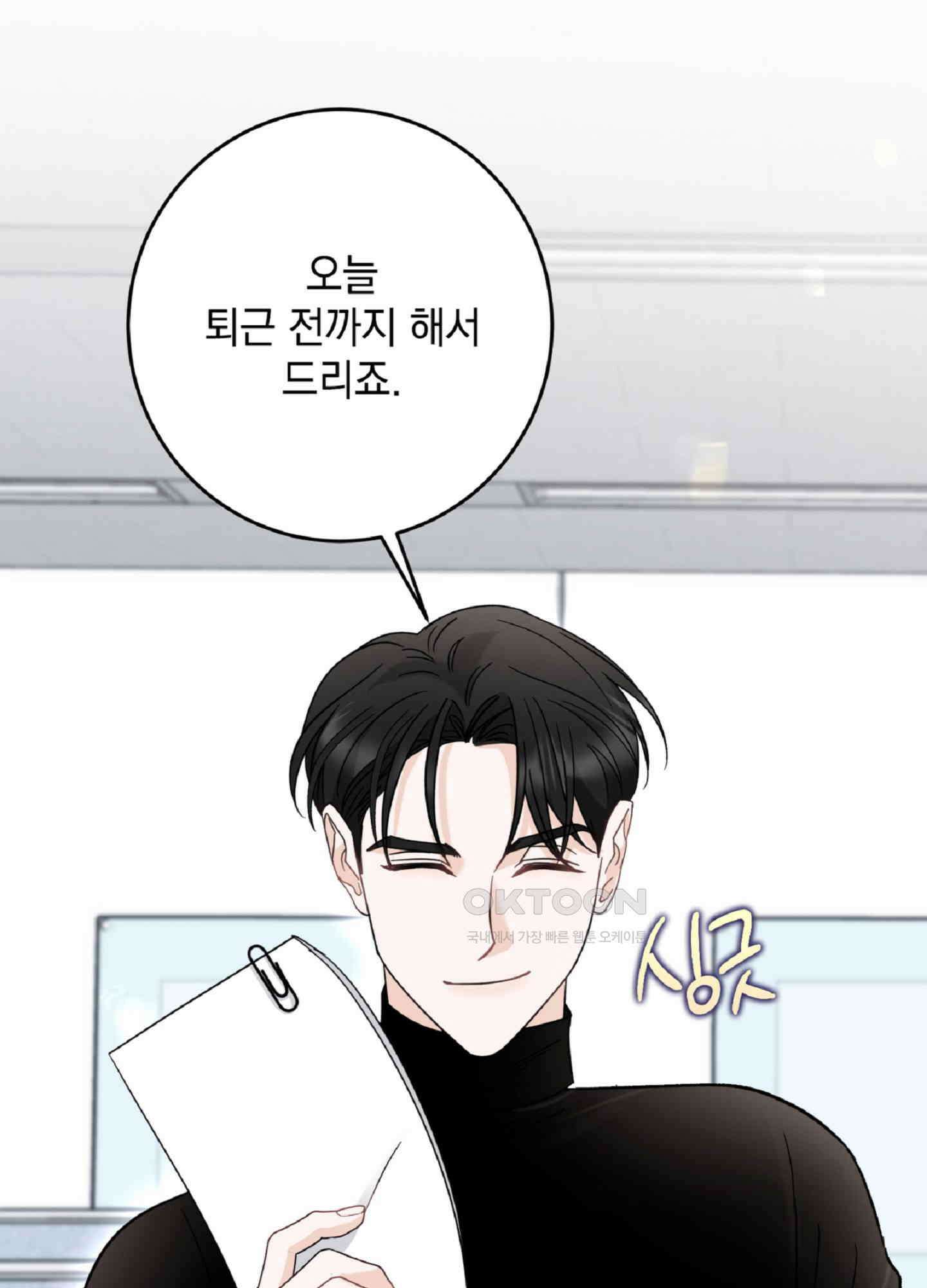 반했어요, 대리님 6화 86