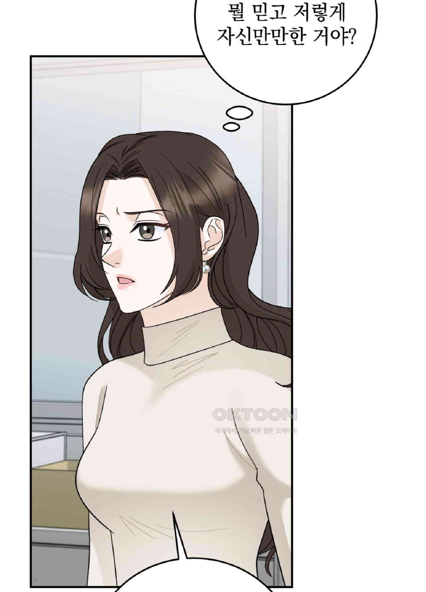 반했어요, 대리님 6화 88