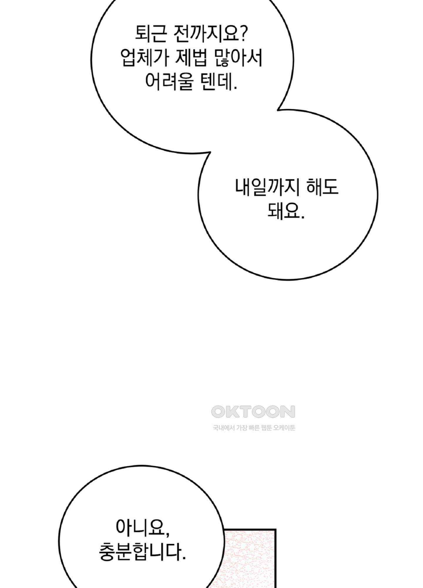 반했어요, 대리님 6화 89