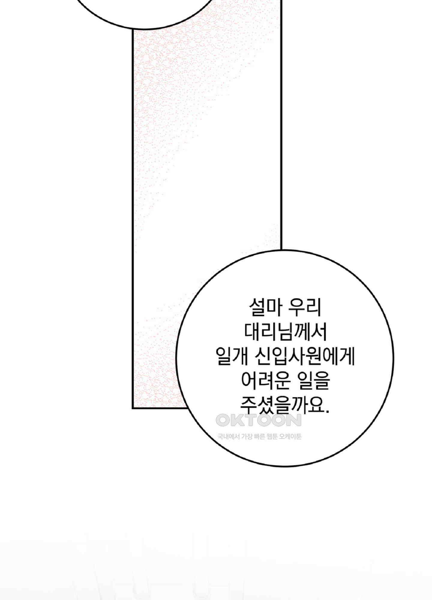 반했어요, 대리님 6화 90