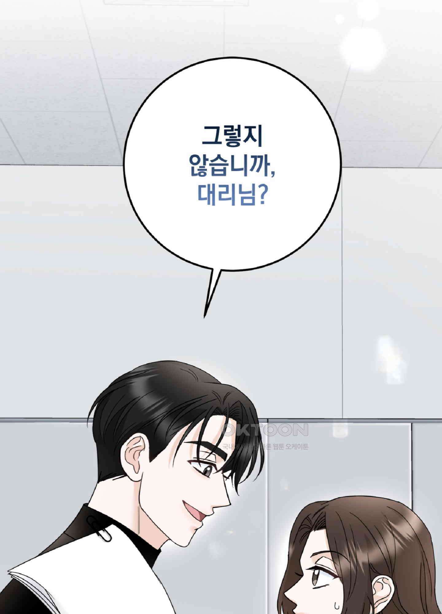 반했어요, 대리님 6화 91